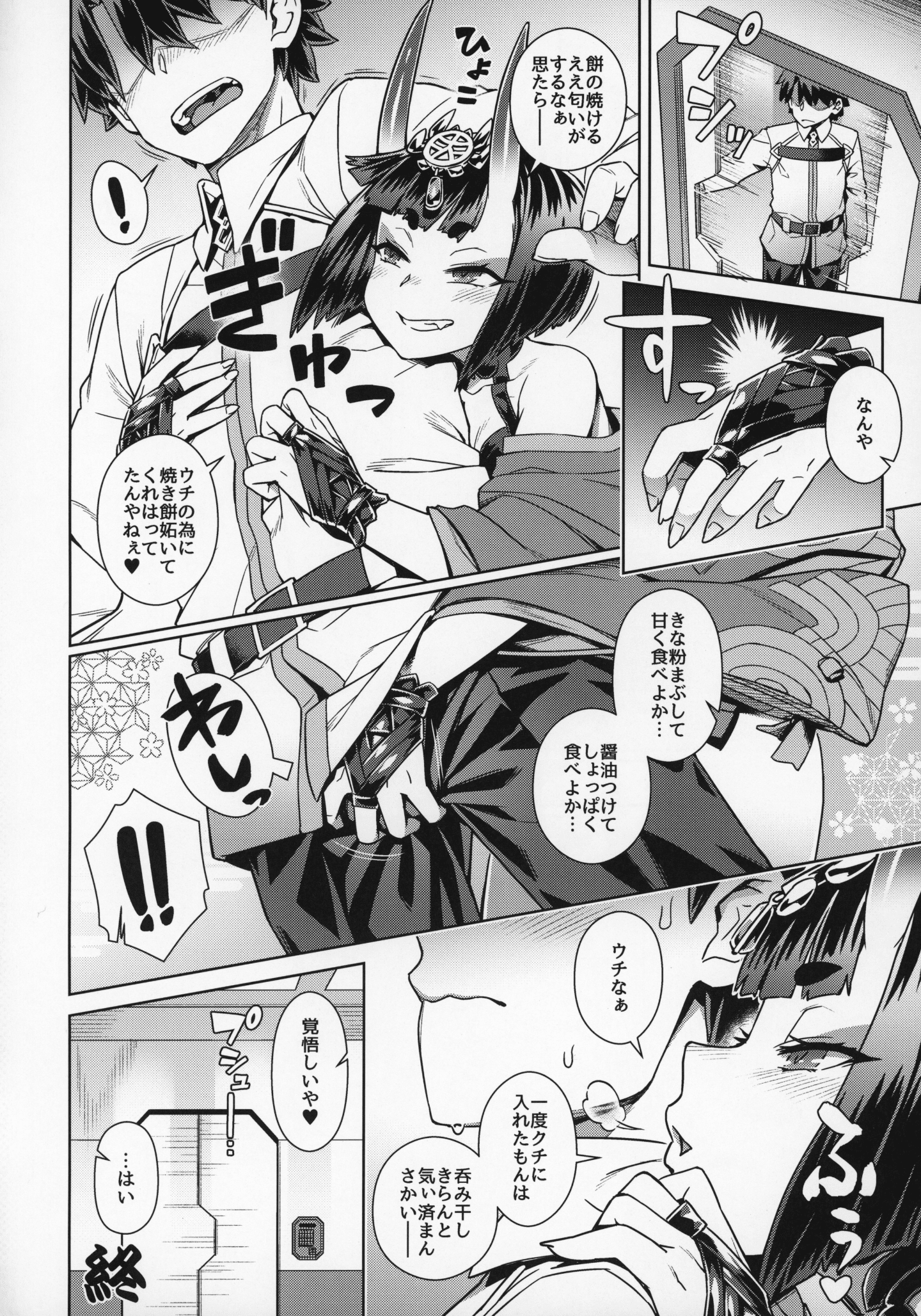C97_Mesuman_Teikoku_Kousuke_Fate_Grand_Order_017