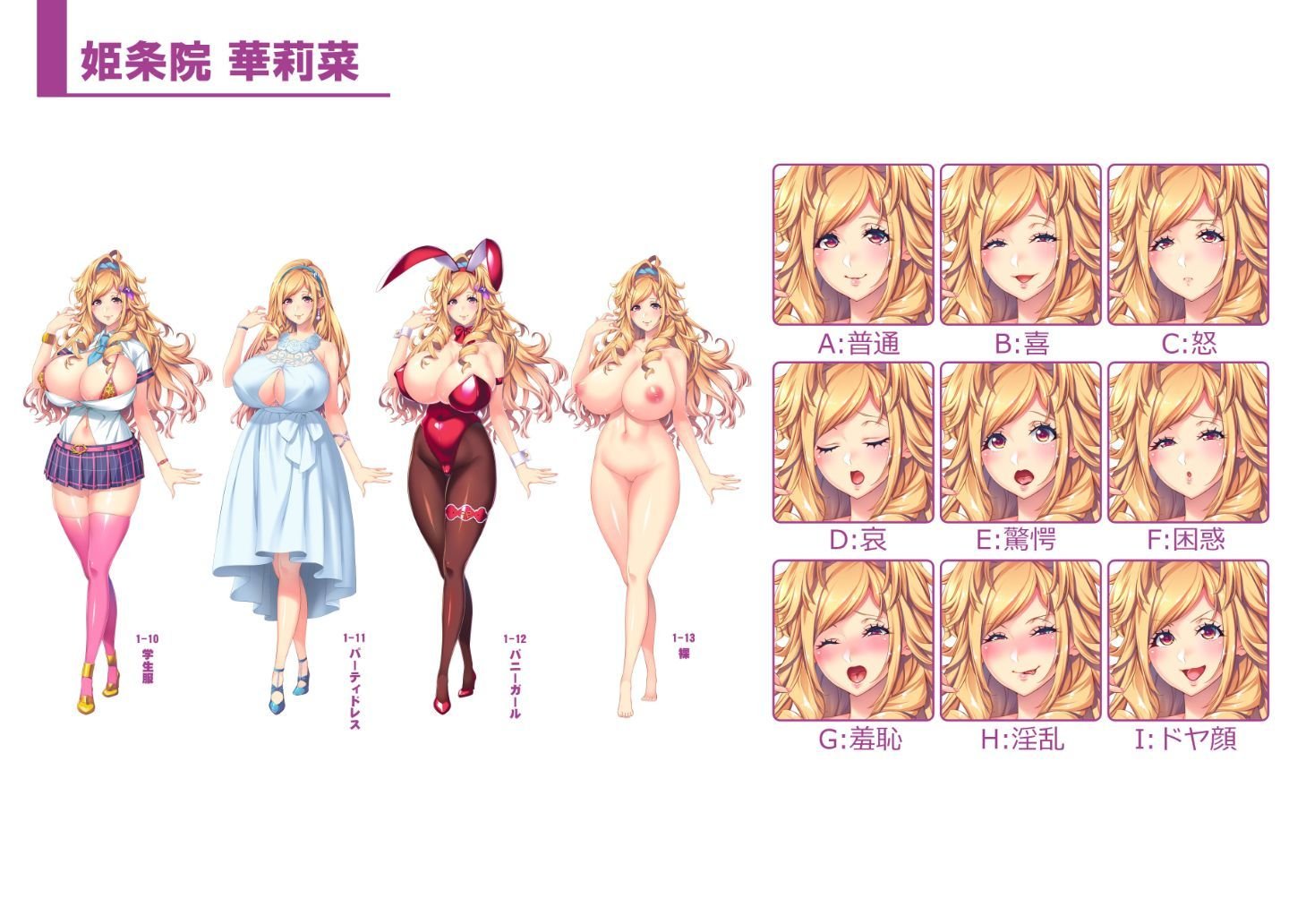 ビッチリッチパーティ!_華莉菜_表情