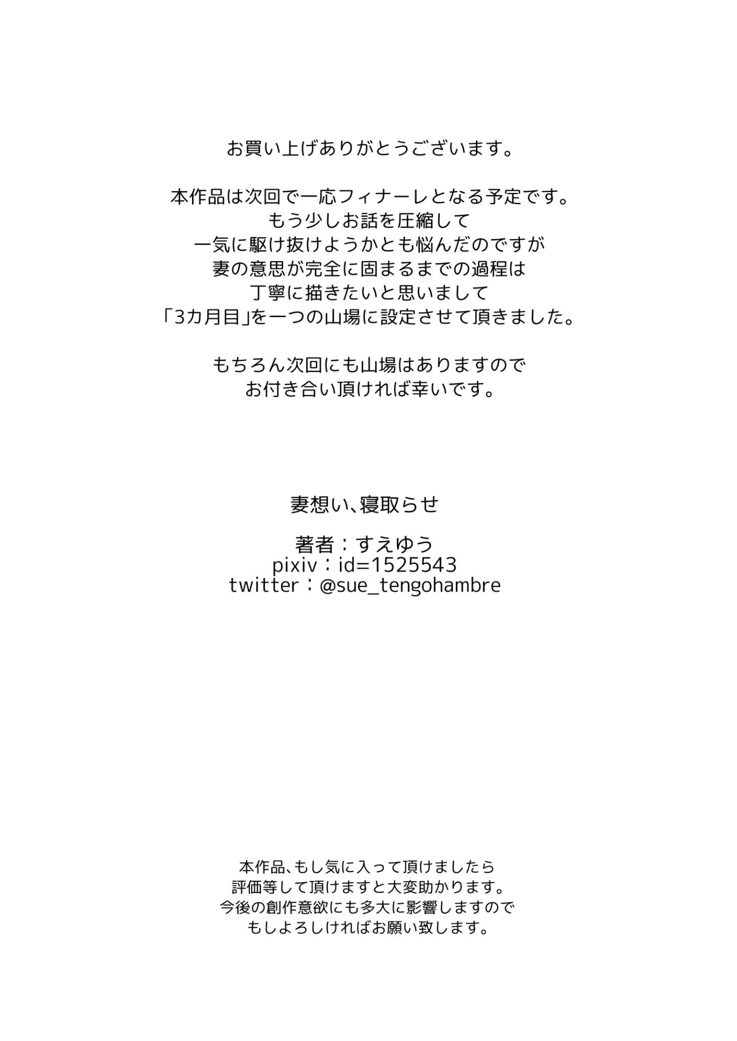 tsumaomoi_L_047