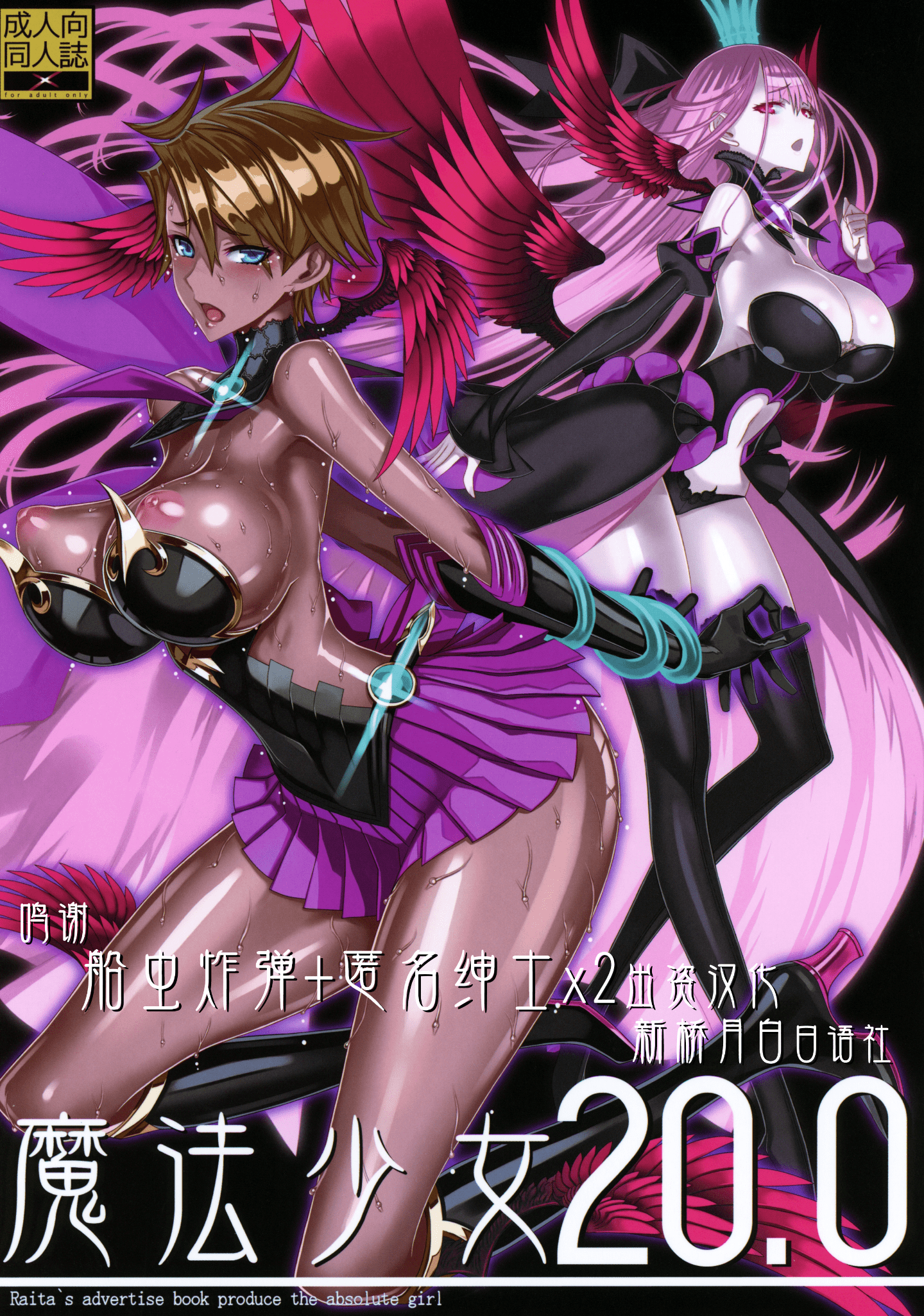 01_C97_Zettai_Shoujo_RAITA_Mahou_Shoujo_20_Zettai_Junpaku_Mahou_Shoujo_001