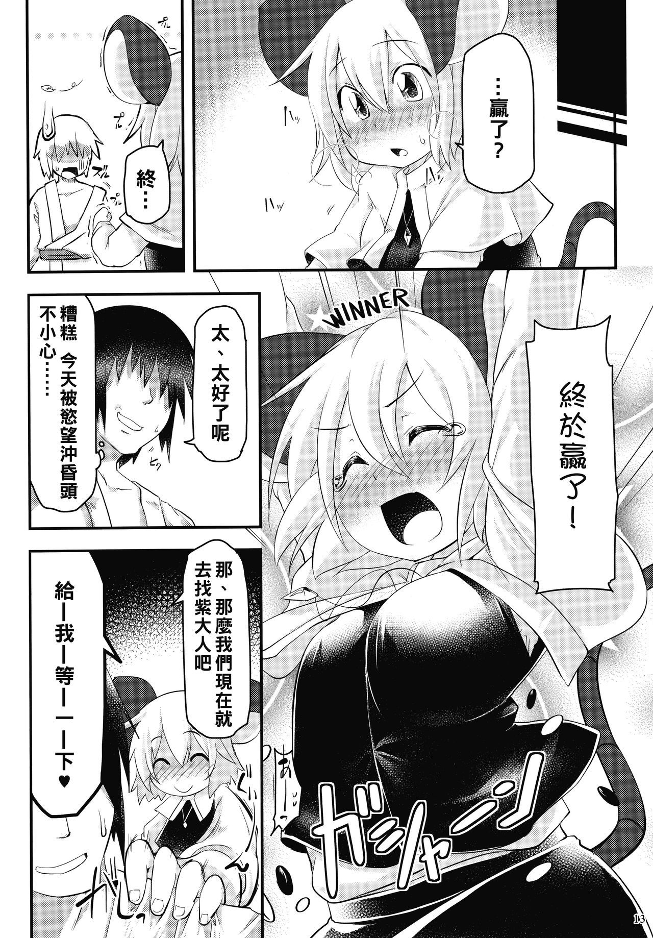12