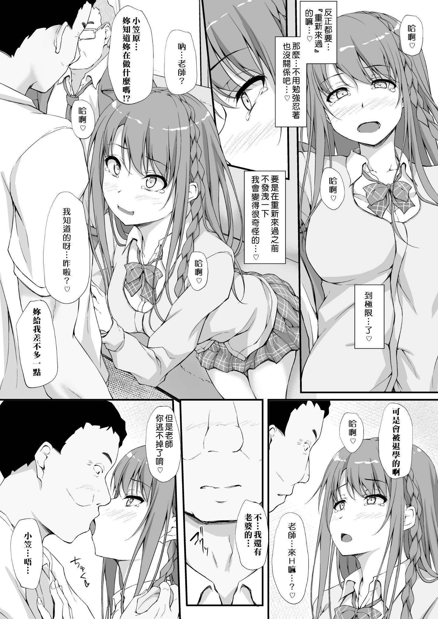ReTemptation3_013