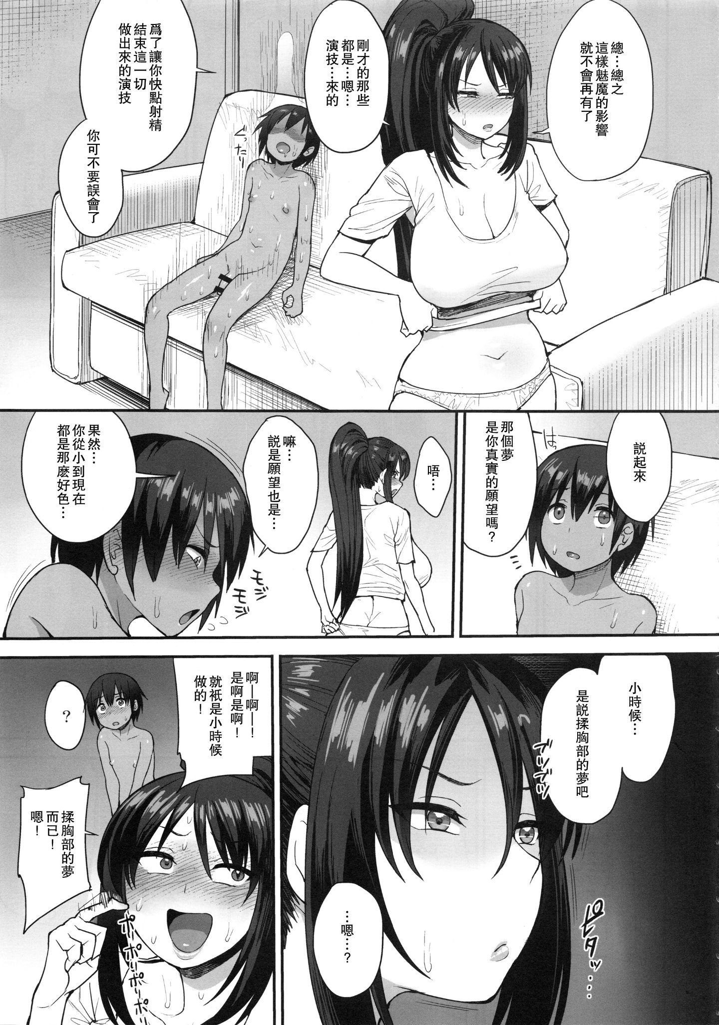 succubusnorinjin2_037
