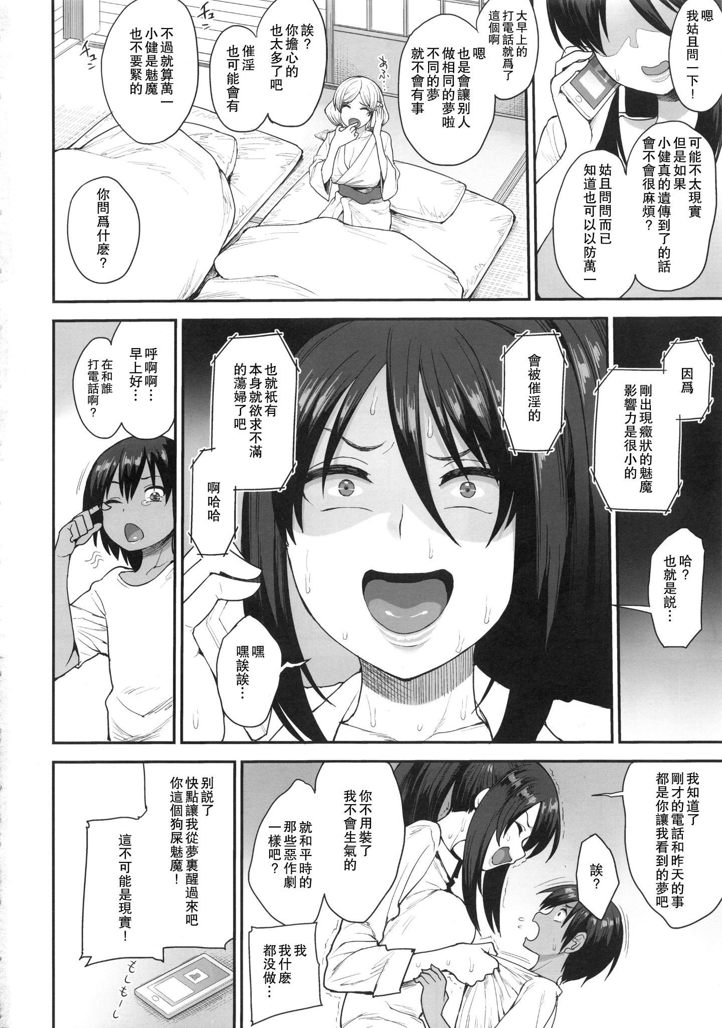 succubusnorinjin2_038