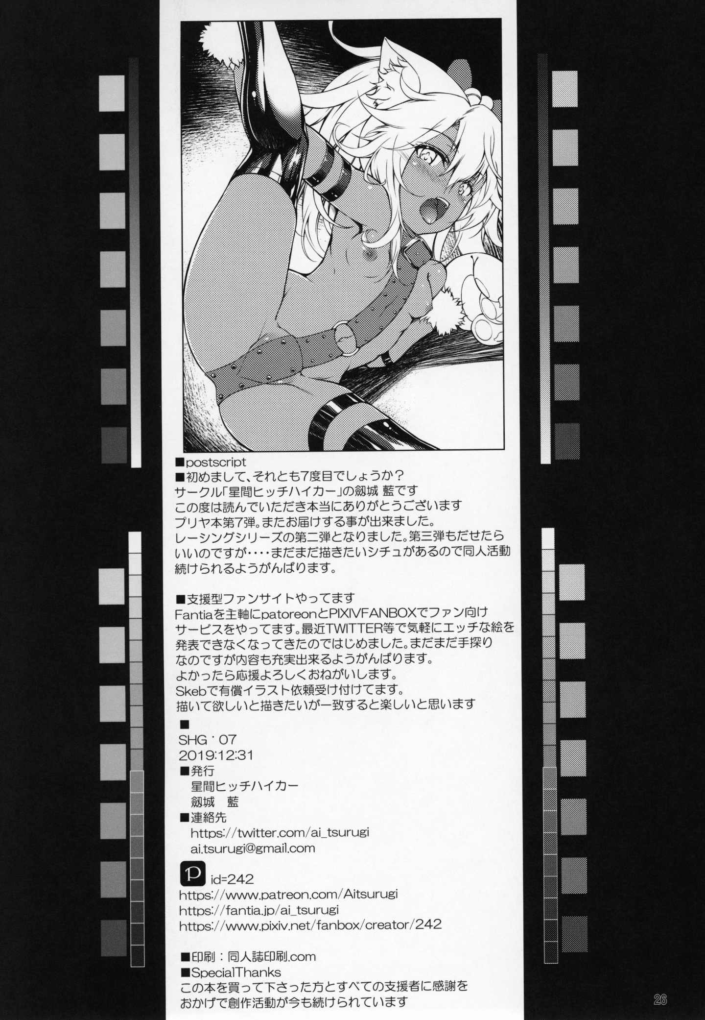 C97_Seikan_Hitchhiker_Tsurugi_Ai_SHG_07_Fate_kaleid_liner_Prisma_Illya_025
