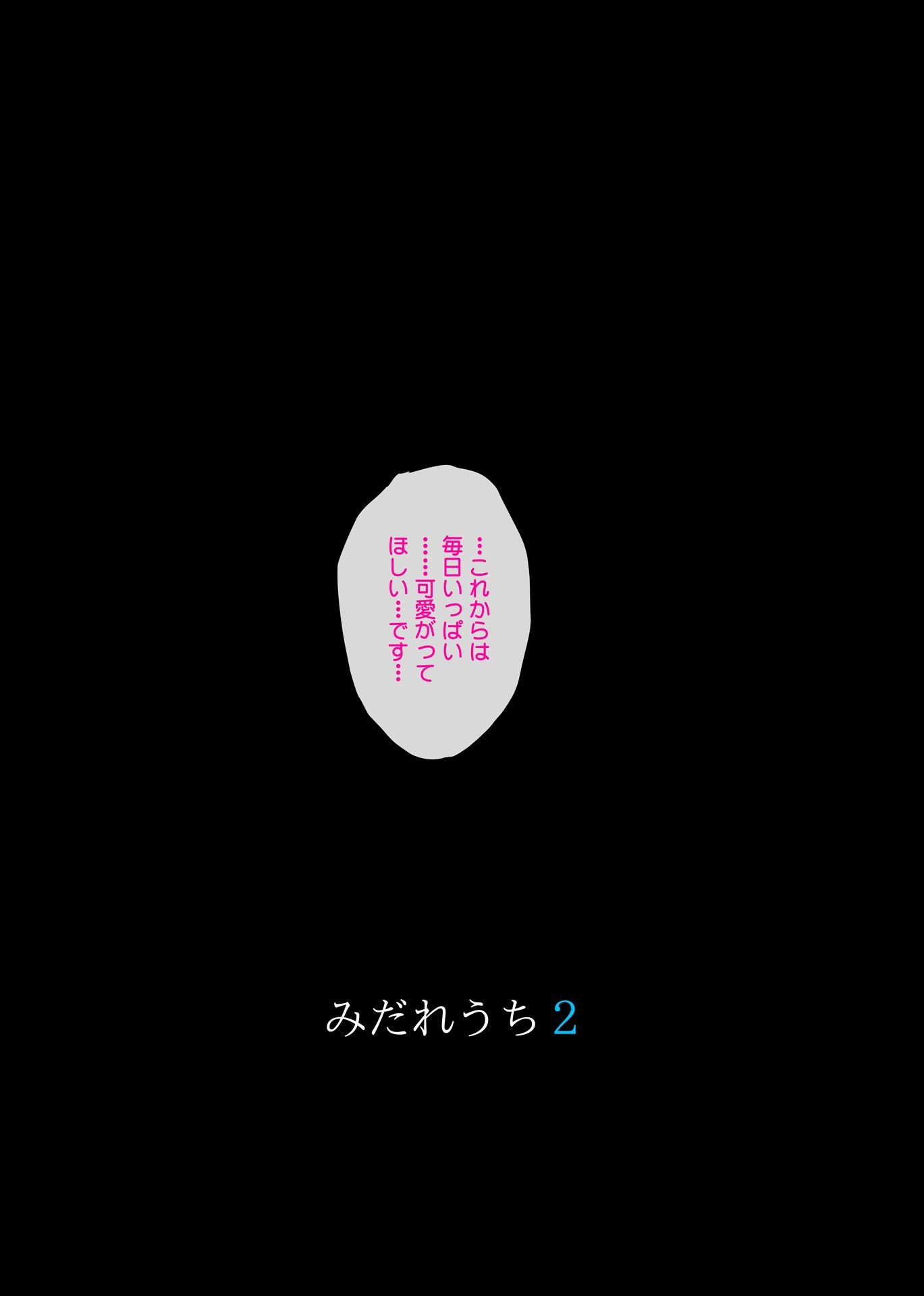 midareuchi2_75p