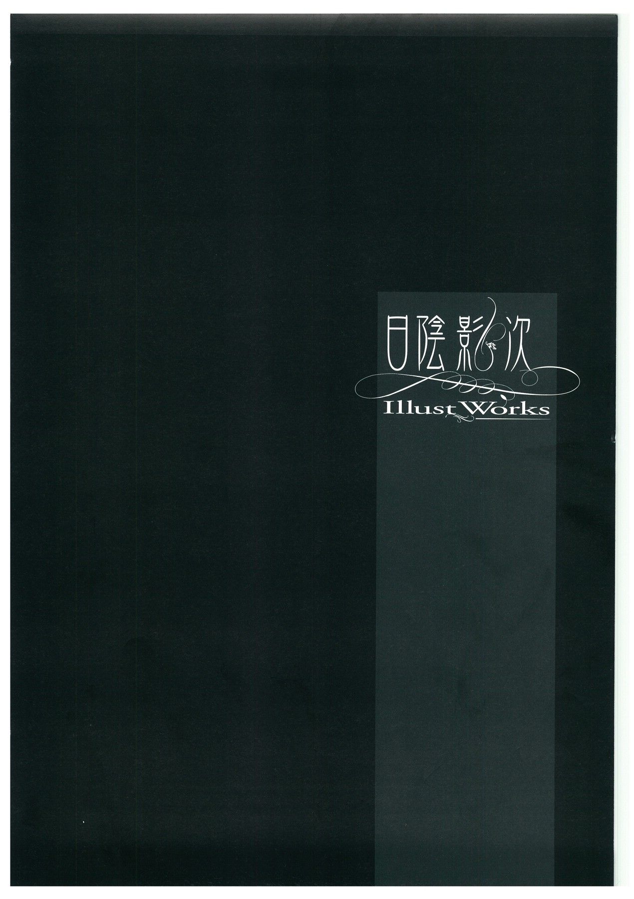 Hikage_Eiji_003