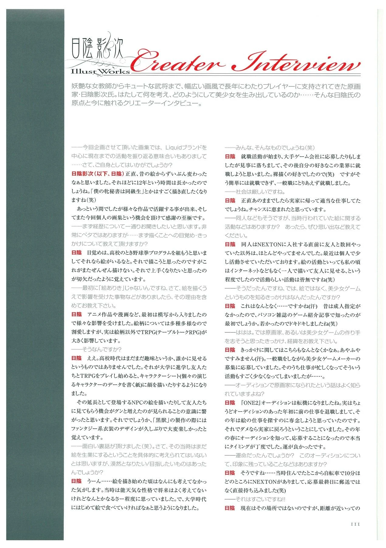 Hikage_Eiji_111