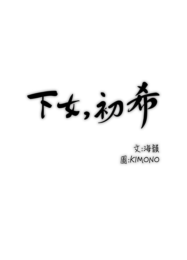 下女 初希 04 005