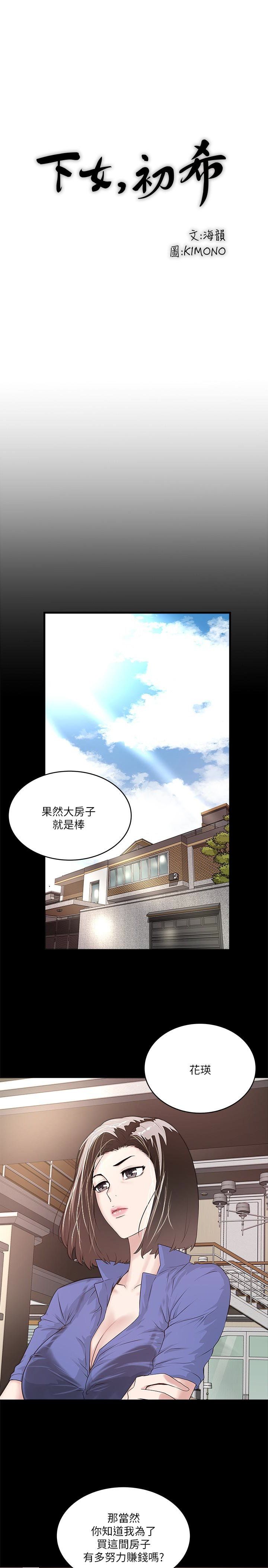下女 初希 50 14