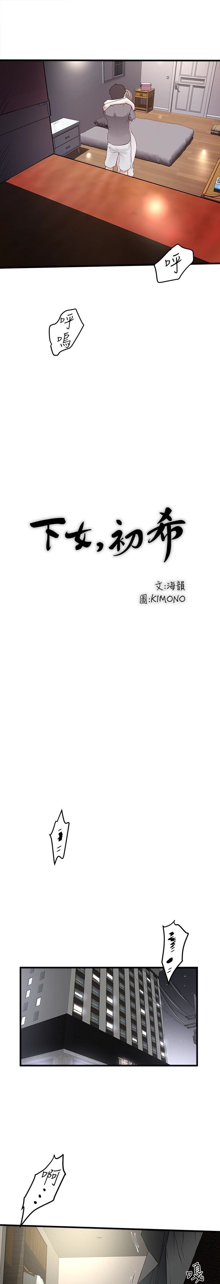 下女 初希 52 16