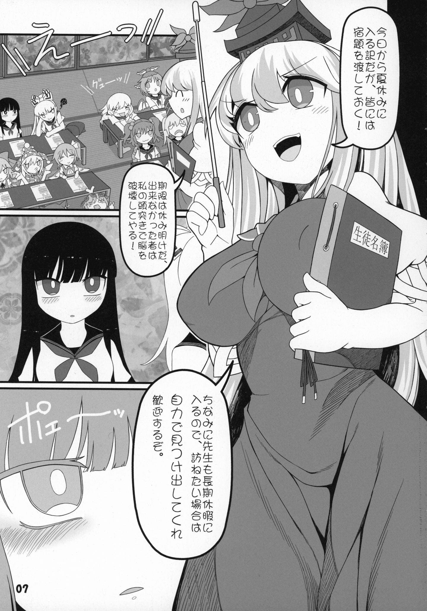 07_C97_Yashiya_YASSY_Sensei_to_Hotel_de_Touhou_Project_006