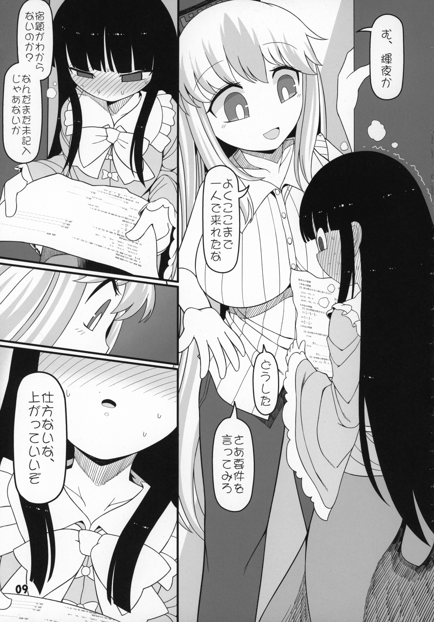 09_C97_Yashiya_YASSY_Sensei_to_Hotel_de_Touhou_Project_008