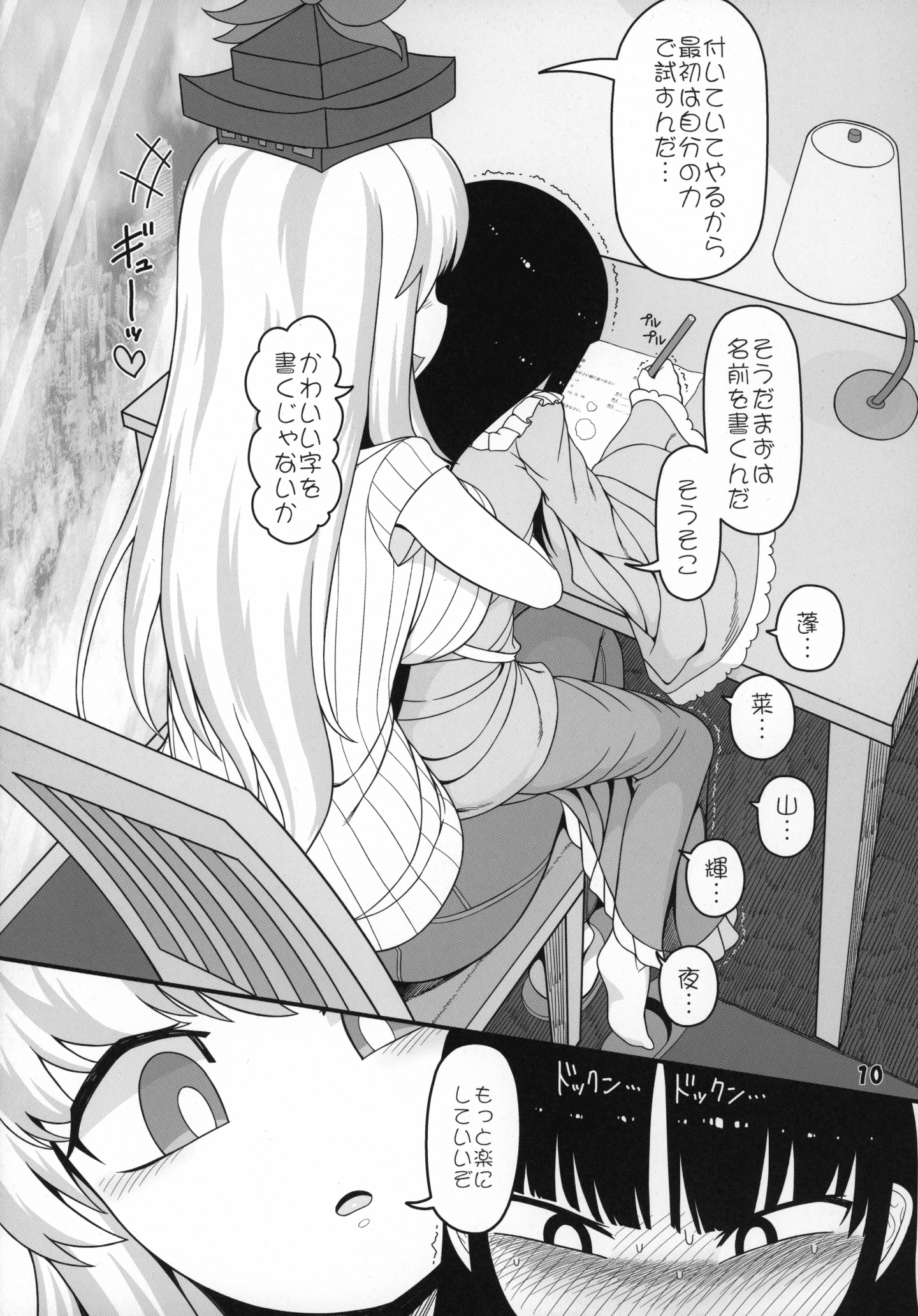 10_C97_Yashiya_YASSY_Sensei_to_Hotel_de_Touhou_Project_009