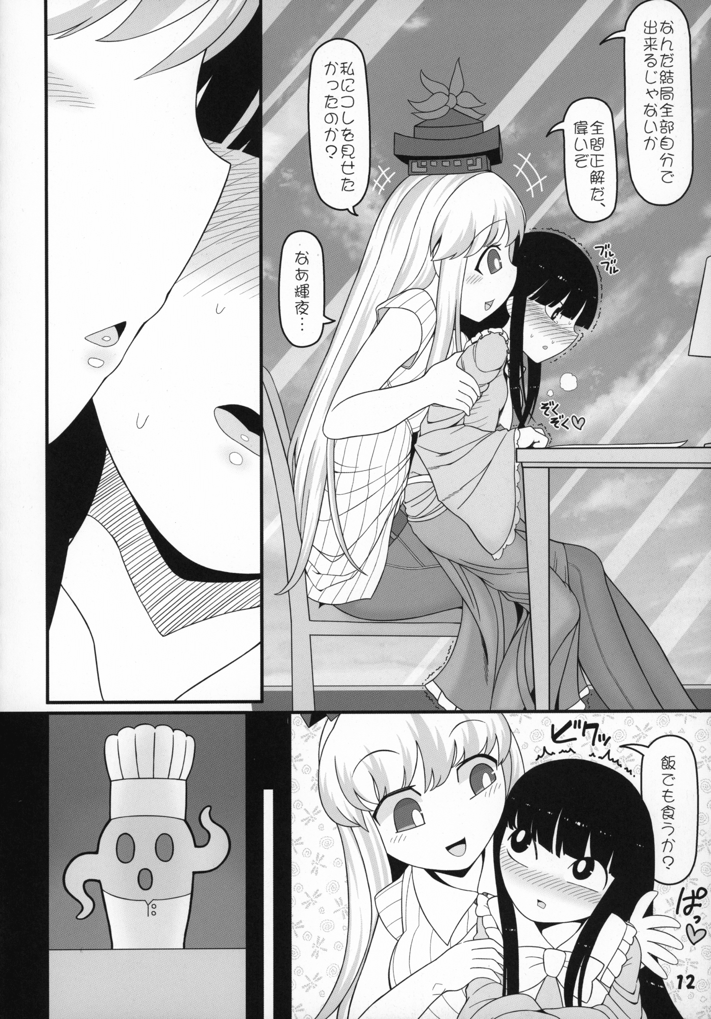 12_C97_Yashiya_YASSY_Sensei_to_Hotel_de_Touhou_Project_011