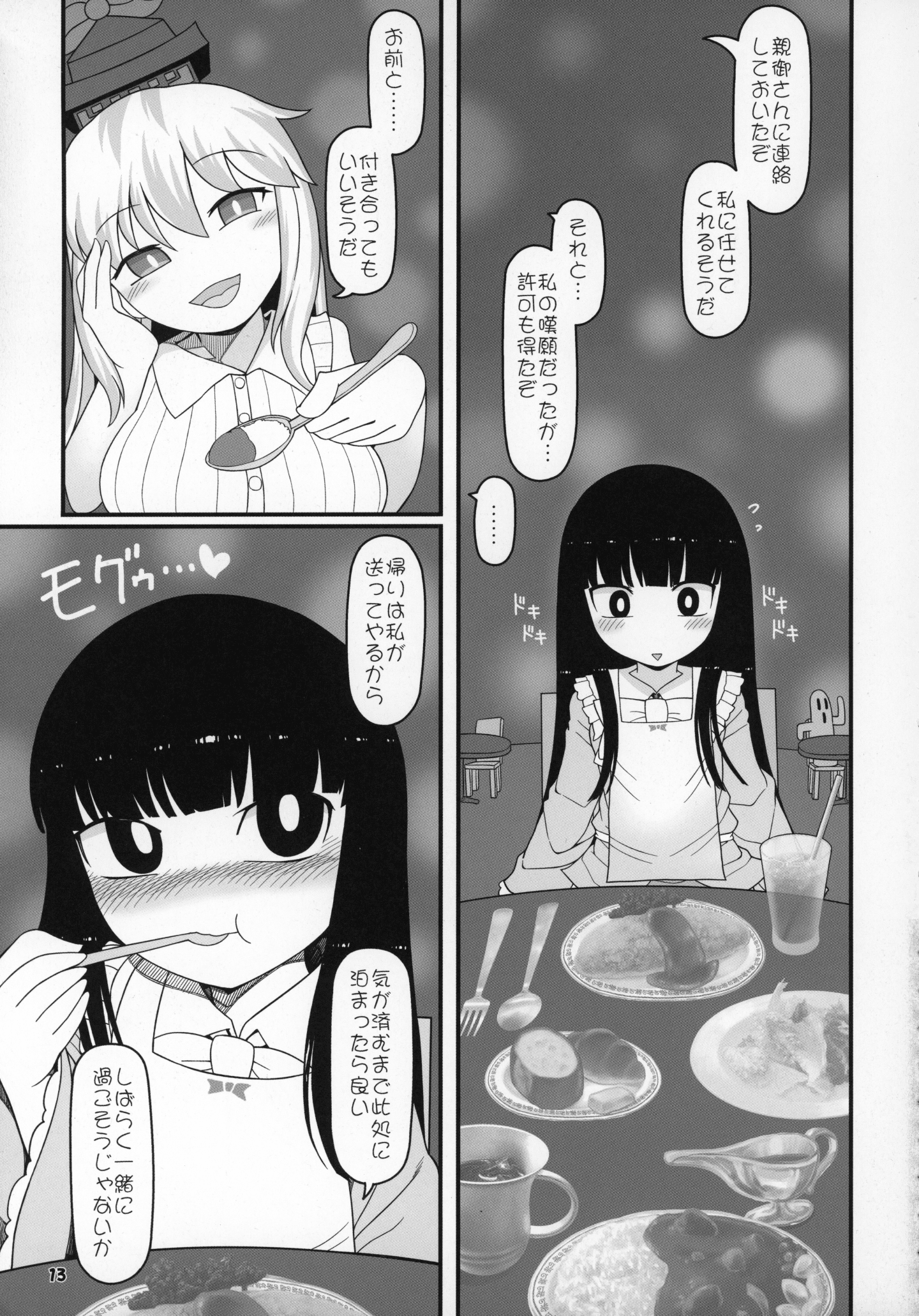 13_C97_Yashiya_YASSY_Sensei_to_Hotel_de_Touhou_Project_012
