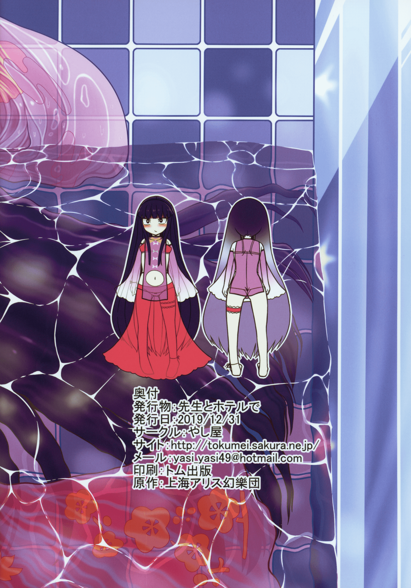 64_C97_Yashiya_YASSY_Sensei_to_Hotel_de_Touhou_Project_062