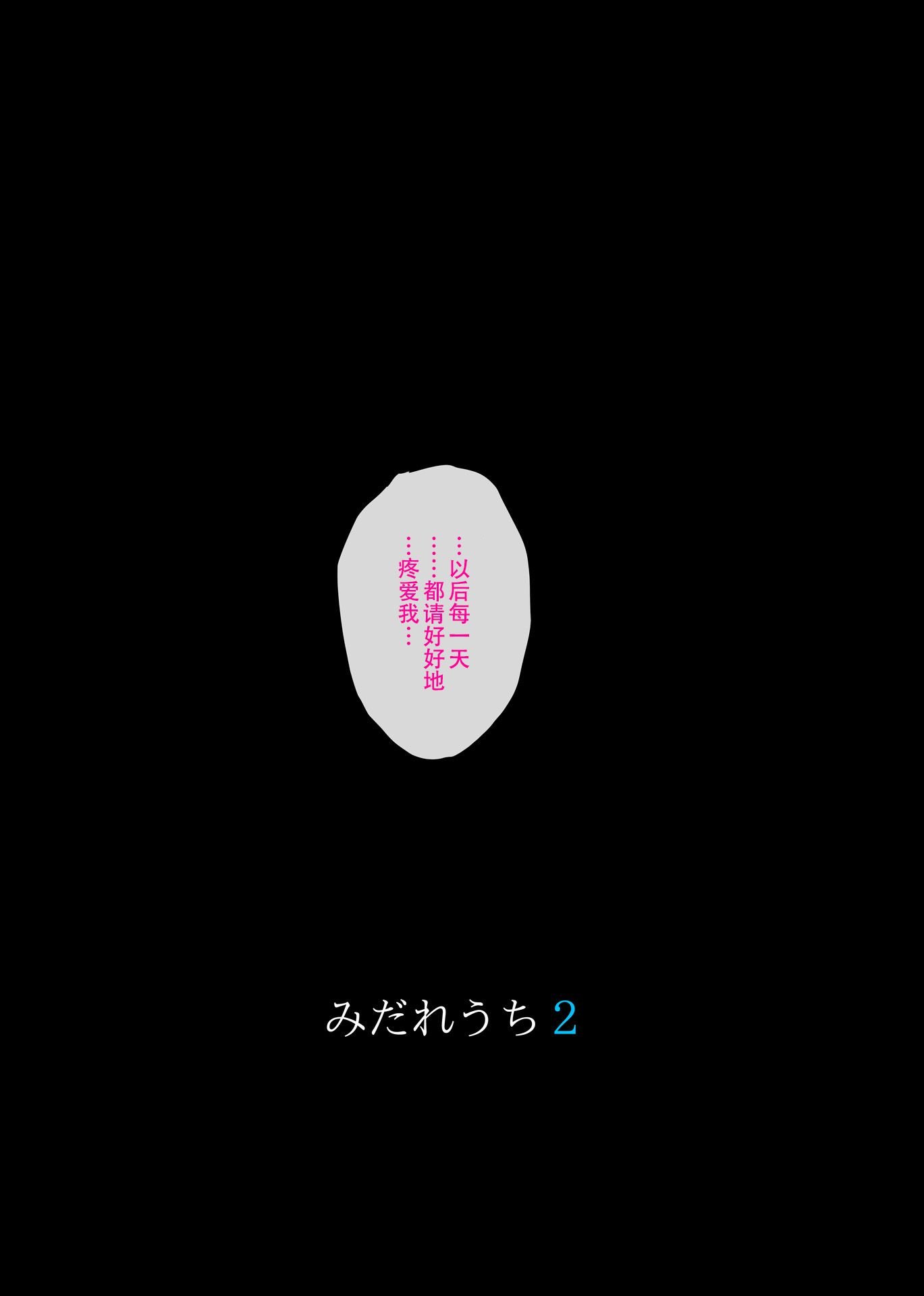74_midareuchi2_75p