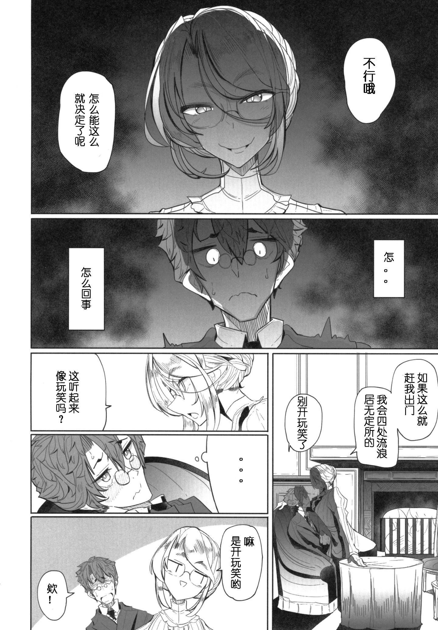 09_Meido_009