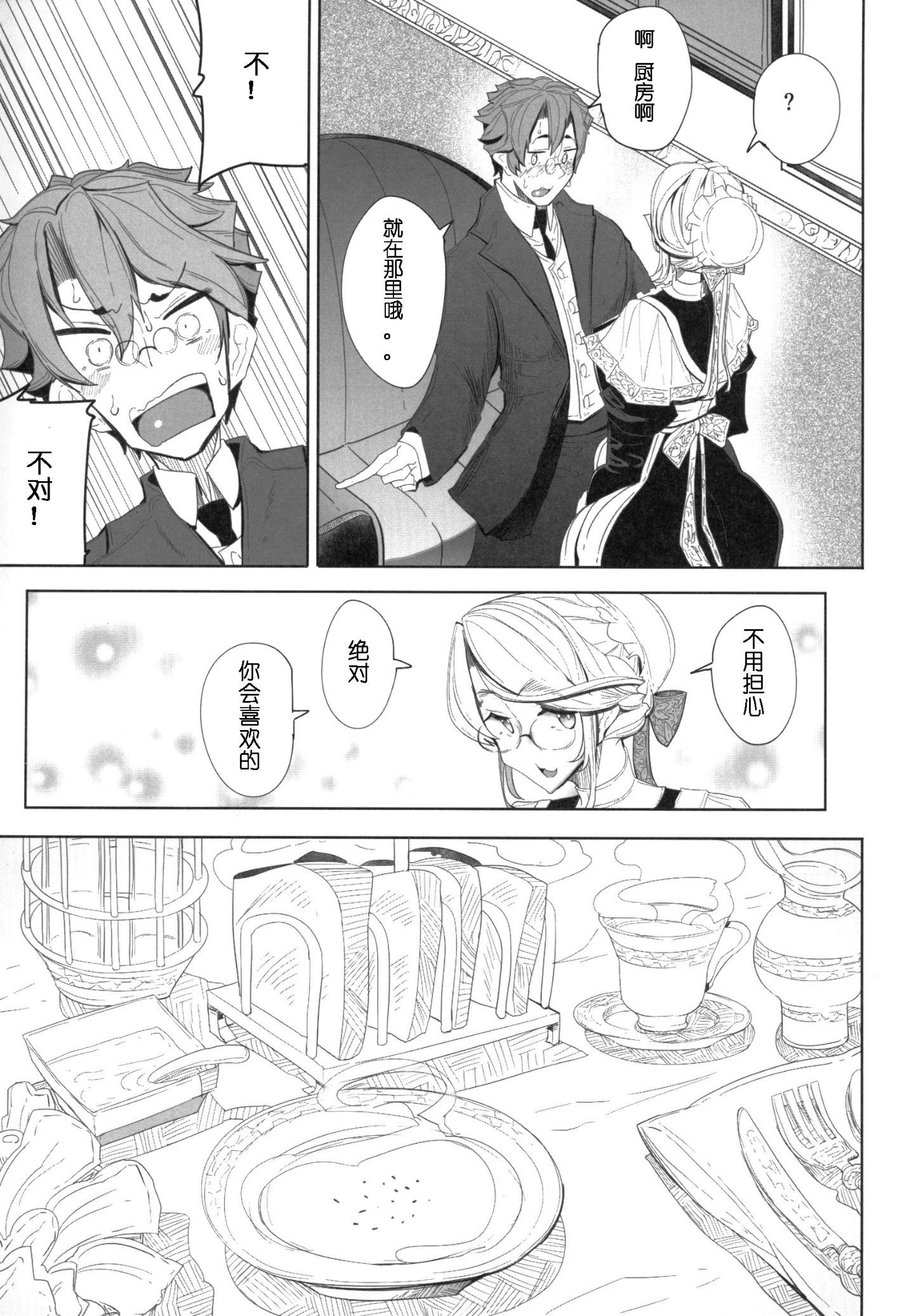 14_Meido_014