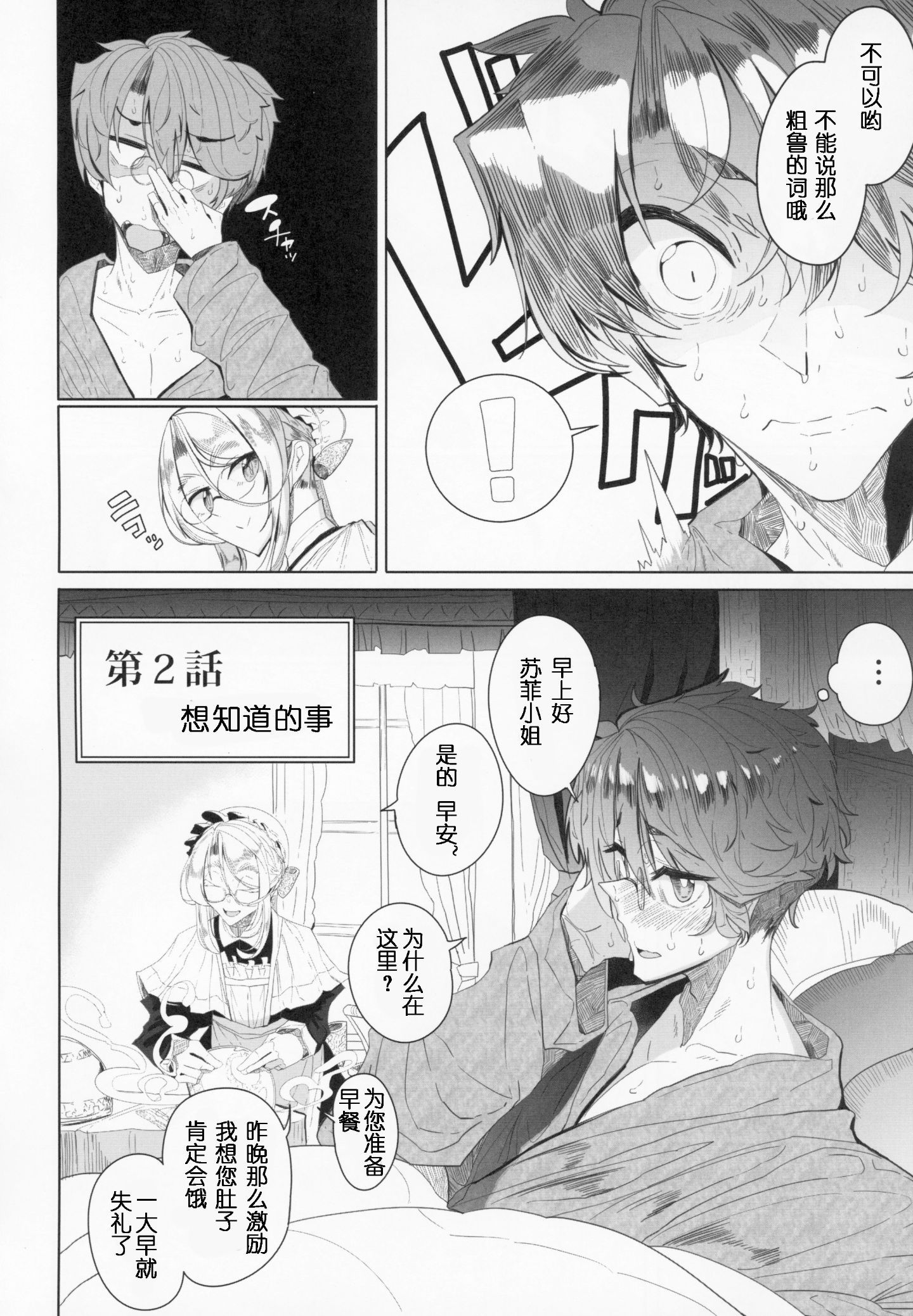 Shinshi_Tsuki_Maid_no_Sophie_san_2_007