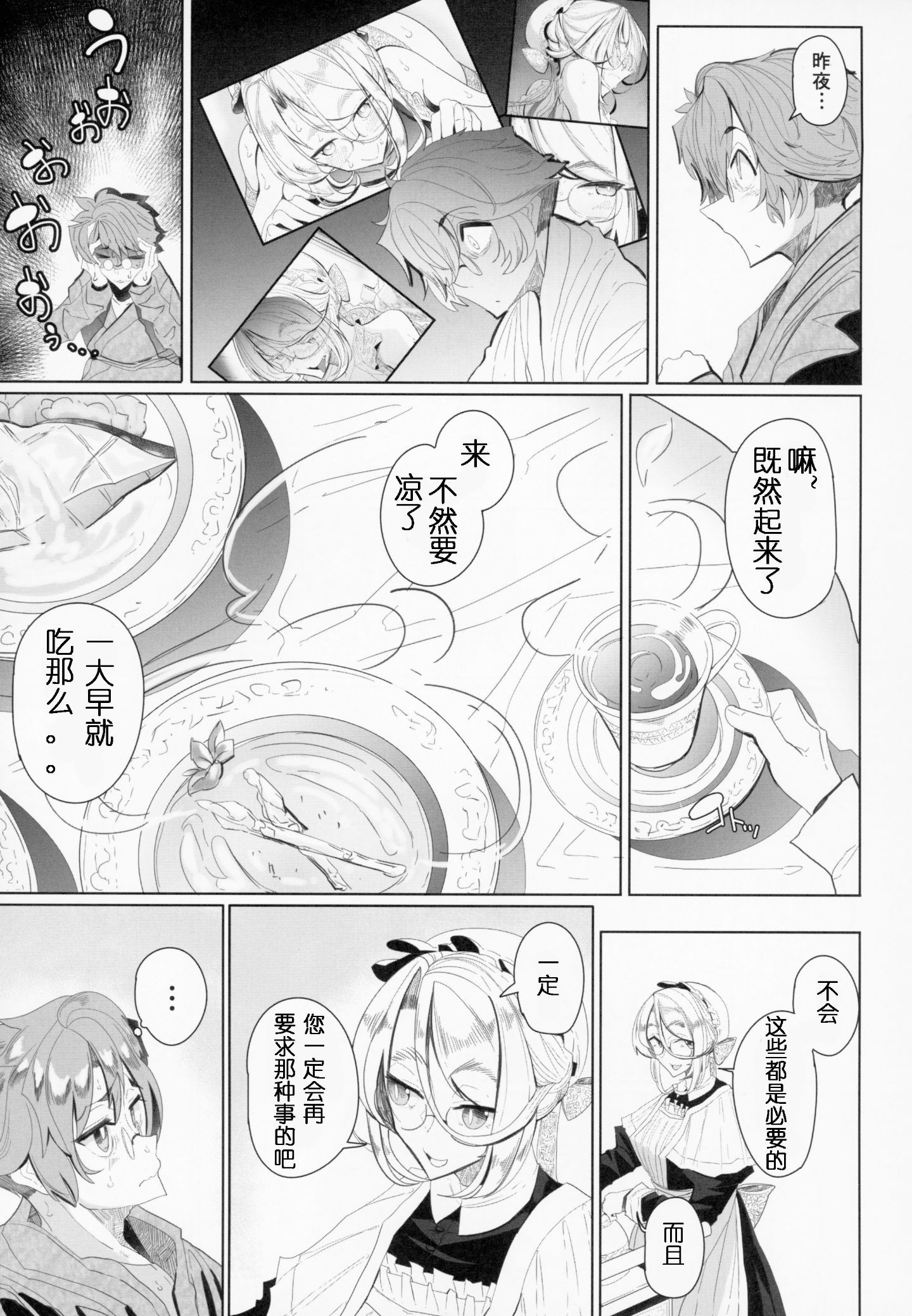 Shinshi_Tsuki_Maid_no_Sophie_san_2_008