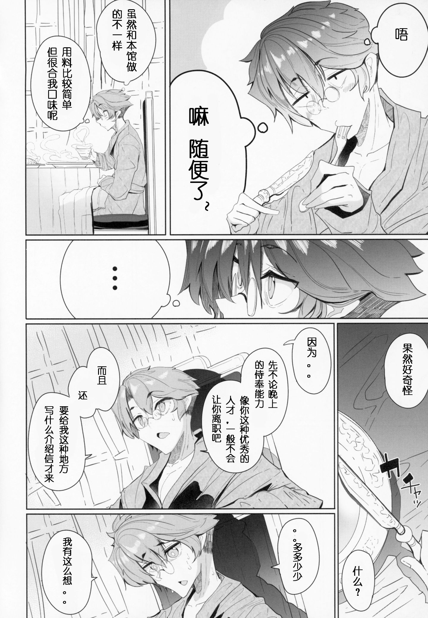 Shinshi_Tsuki_Maid_no_Sophie_san_2_009