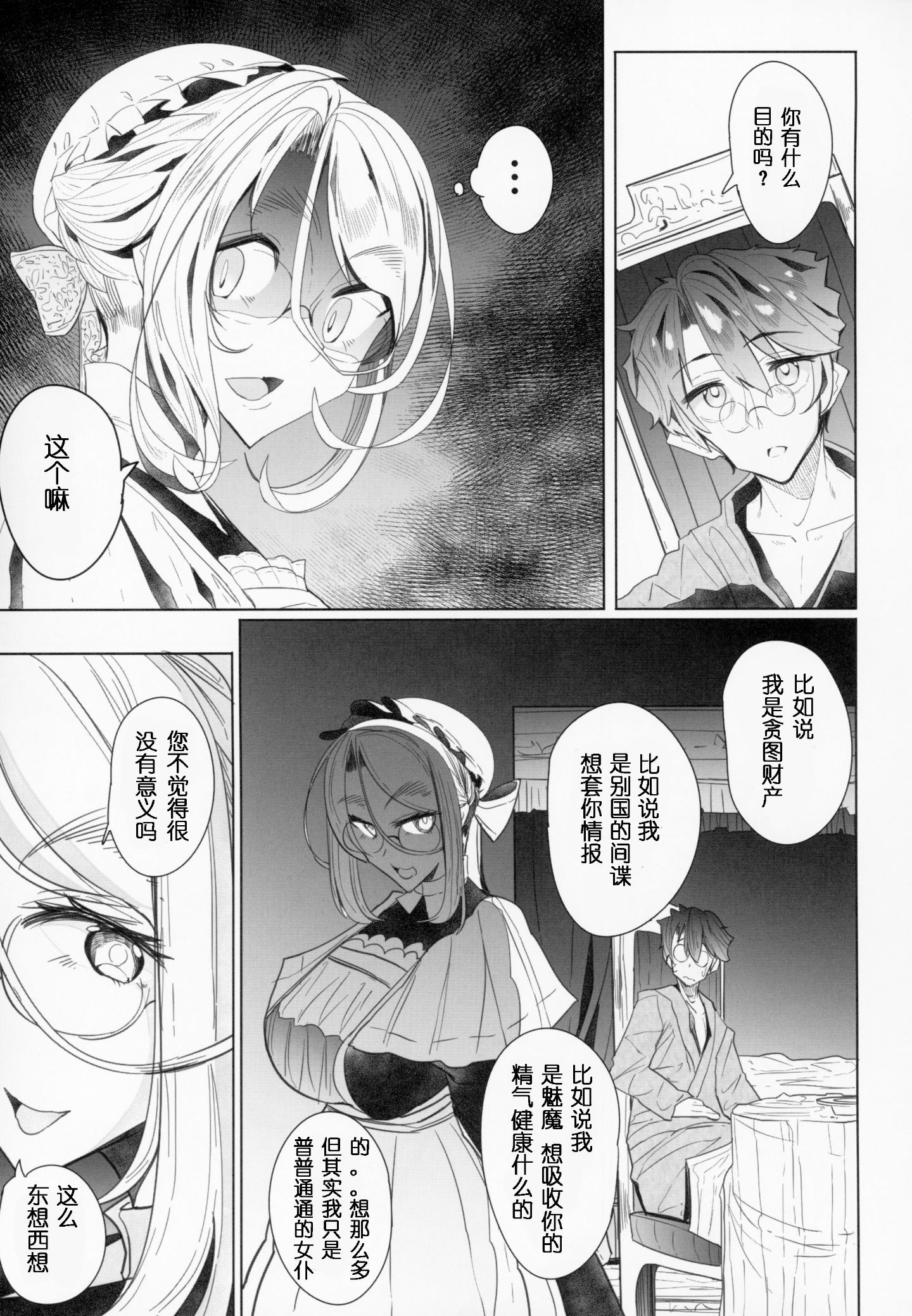 Shinshi_Tsuki_Maid_no_Sophie_san_2_010