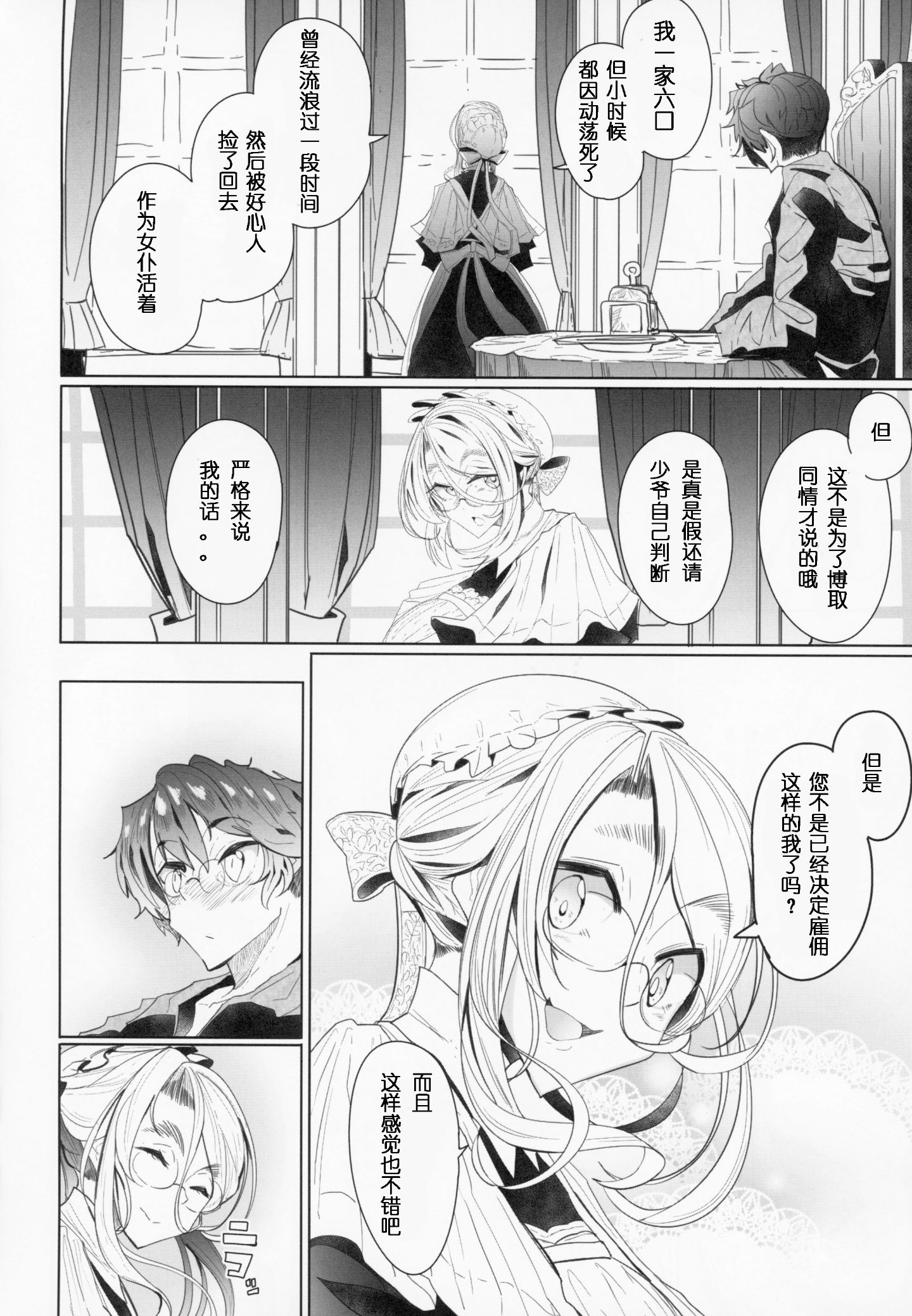 Shinshi_Tsuki_Maid_no_Sophie_san_2_011