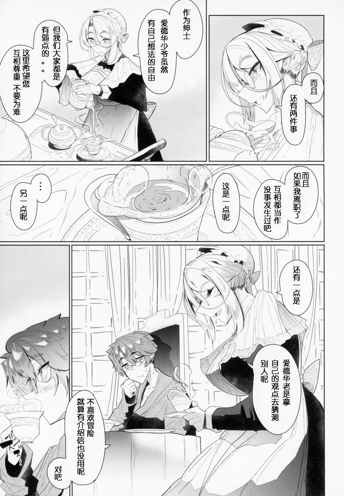 Shinshi_Tsuki_Maid_no_Sophie_san_2_012