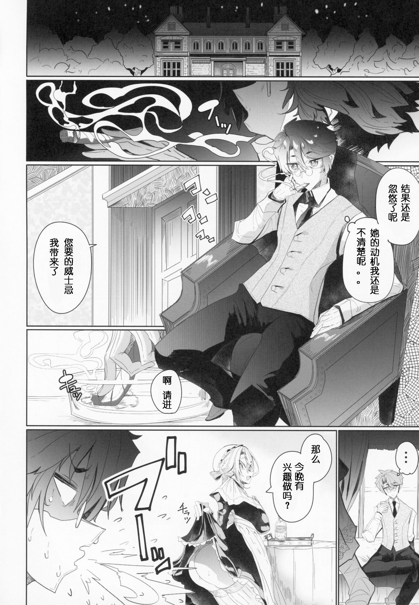 Shinshi_Tsuki_Maid_no_Sophie_san_2_013