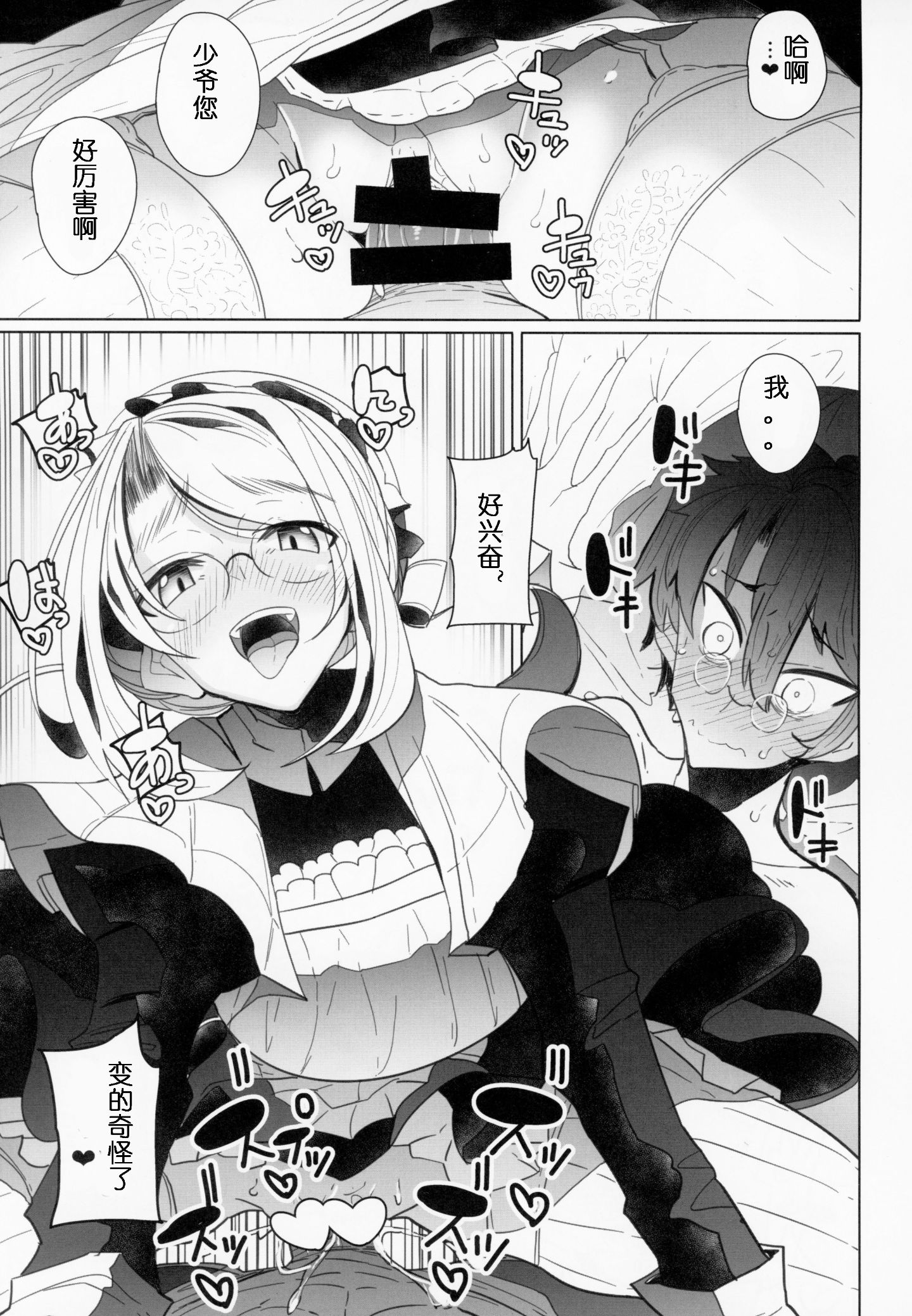 Shinshi_Tsuki_Maid_no_Sophie_san_2_038