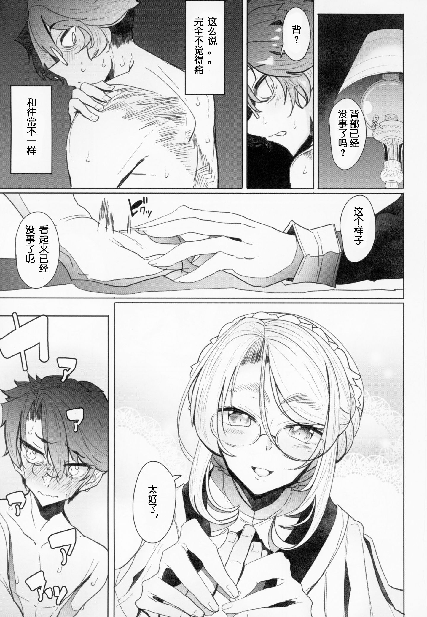 Shinshi_Tsuki_Maid_no_Sophie_san_2_050