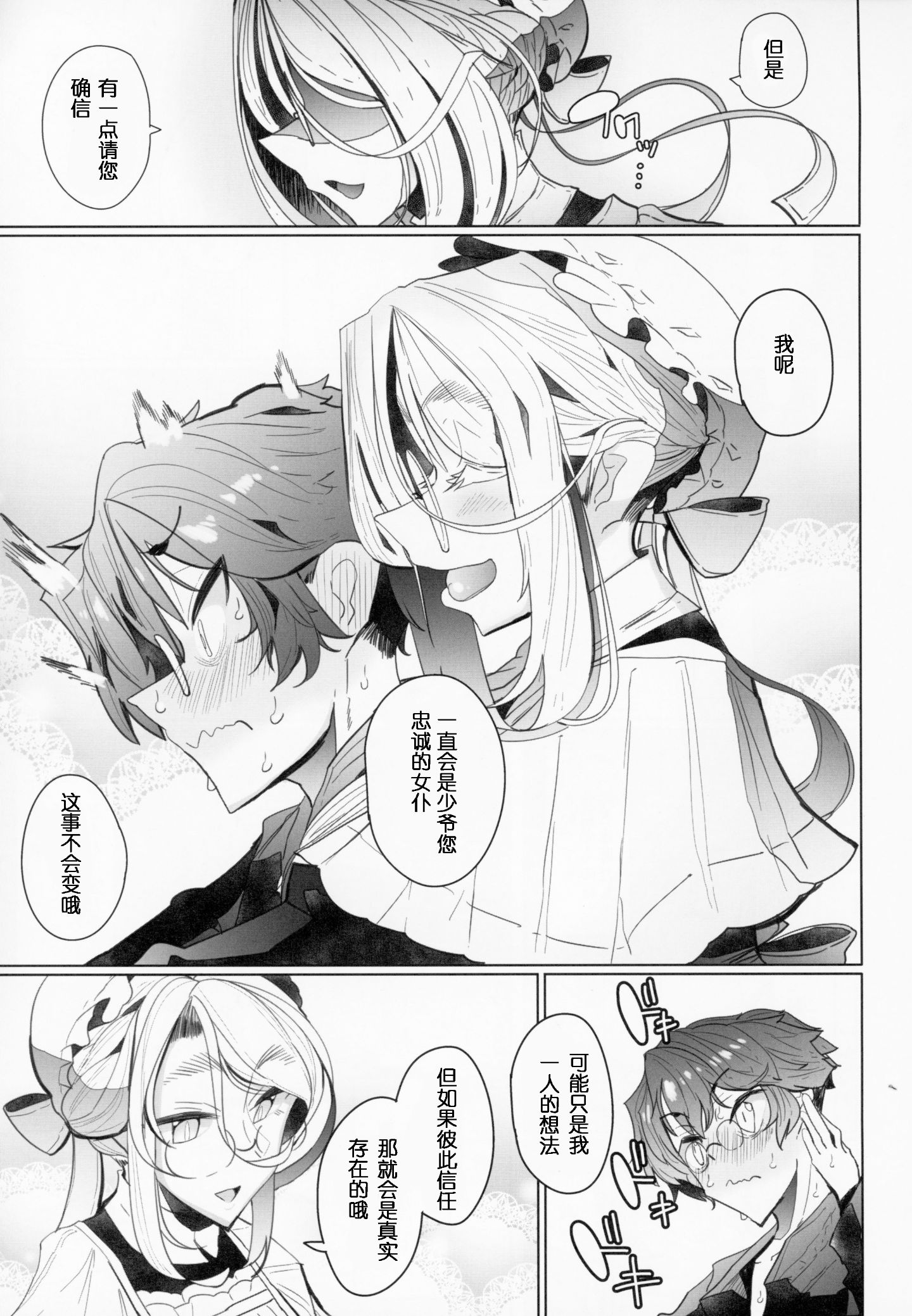 Shinshi_Tsuki_Maid_no_Sophie_san_2_052
