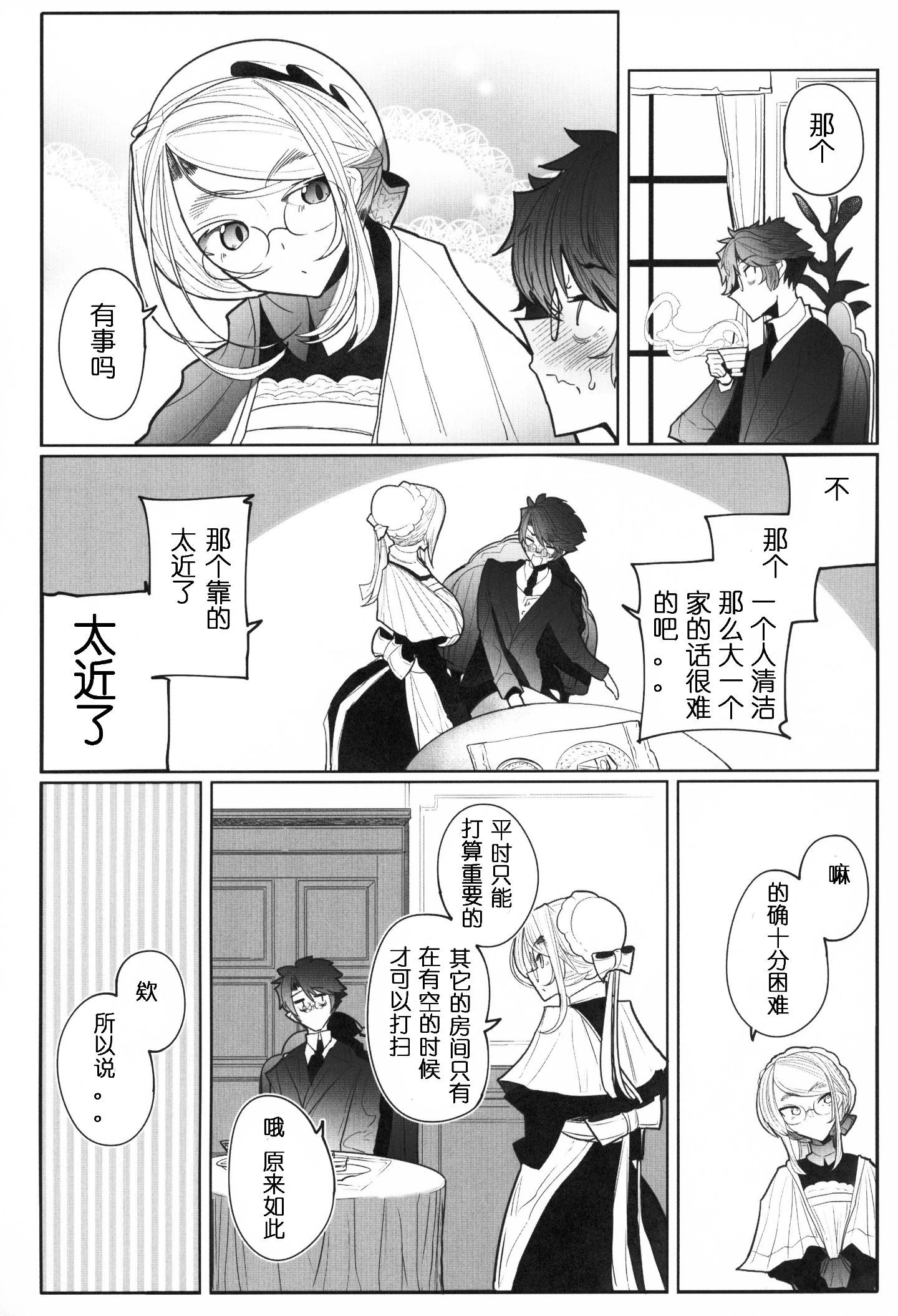 Shinshi_Tsuki_Maid_no_Sophie_san_3_007