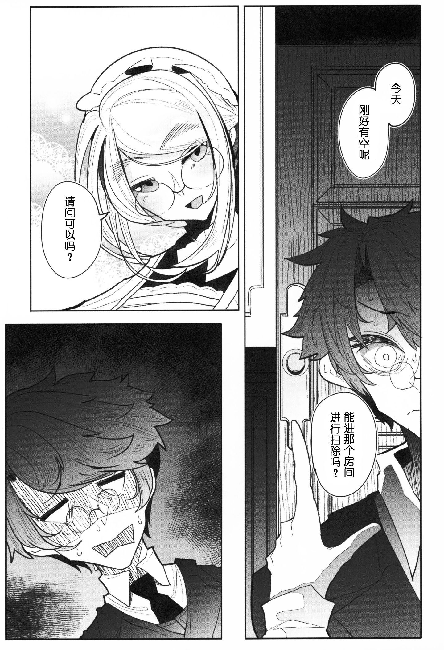 Shinshi_Tsuki_Maid_no_Sophie_san_3_008
