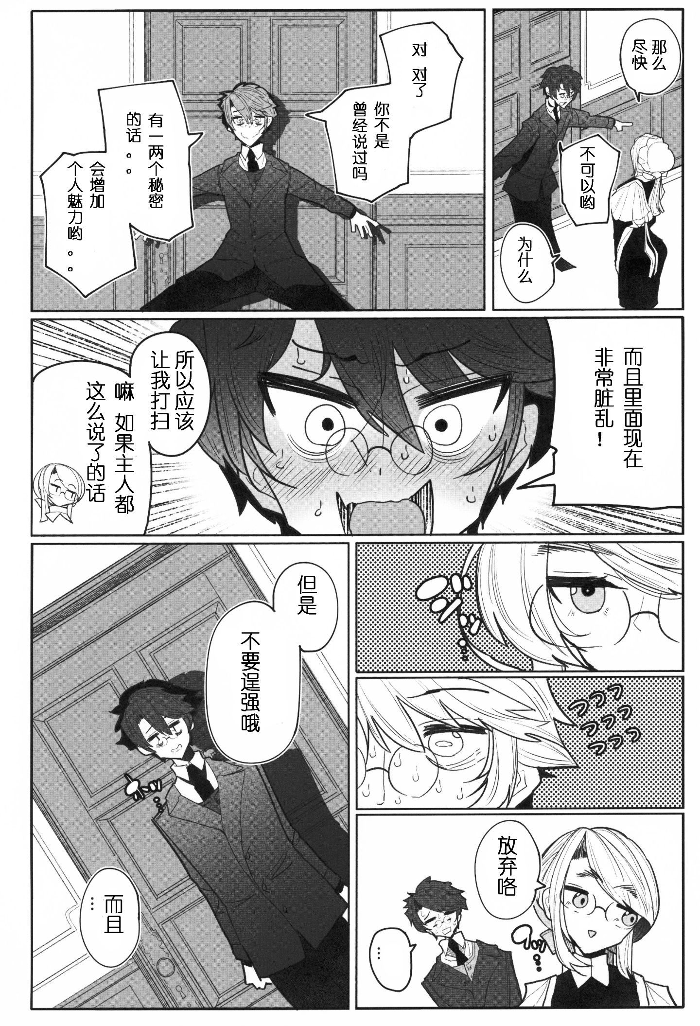 Shinshi_Tsuki_Maid_no_Sophie_san_3_009_