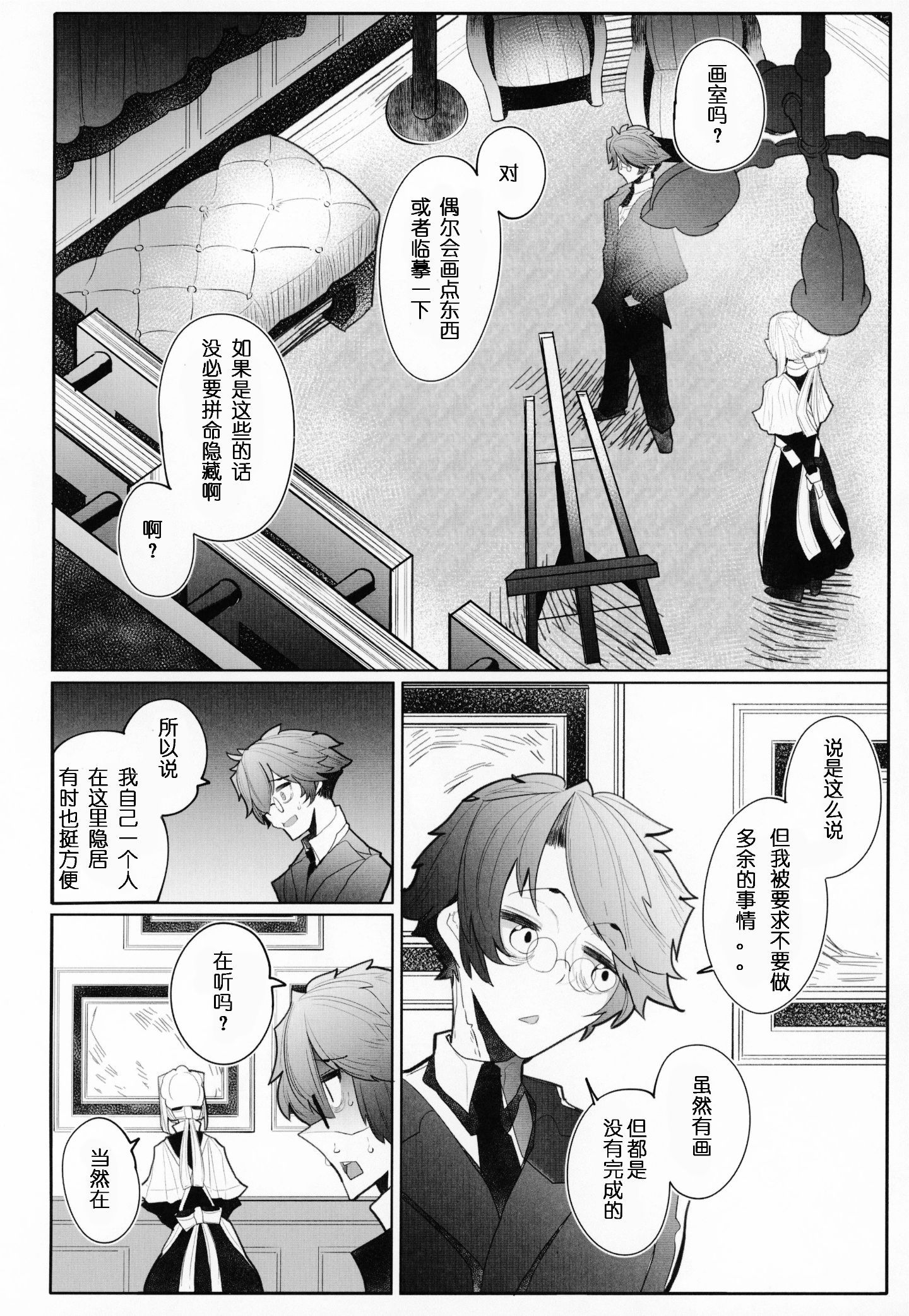 Shinshi_Tsuki_Maid_no_Sophie_san_3_013_