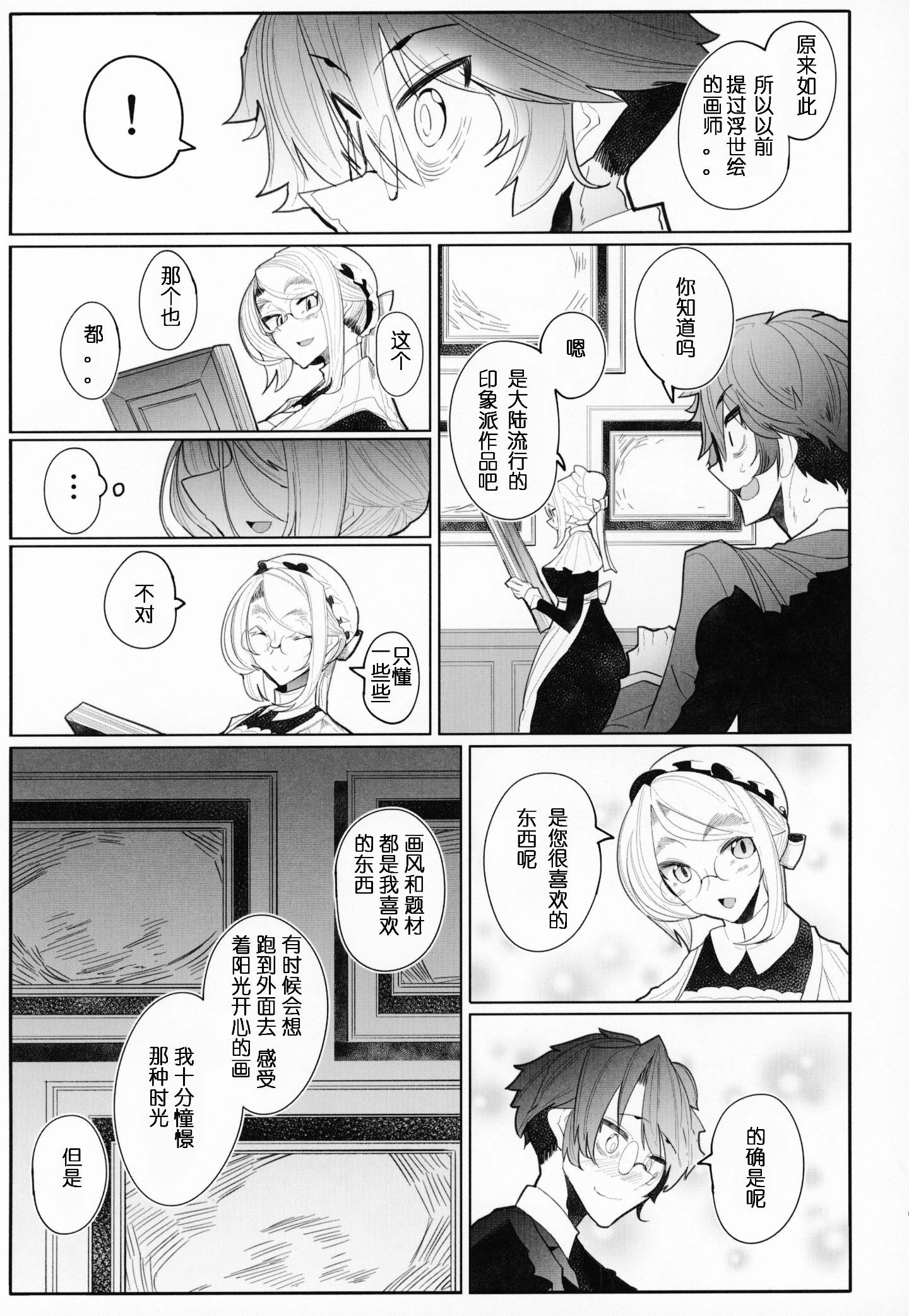 Shinshi_Tsuki_Maid_no_Sophie_san_3_014_