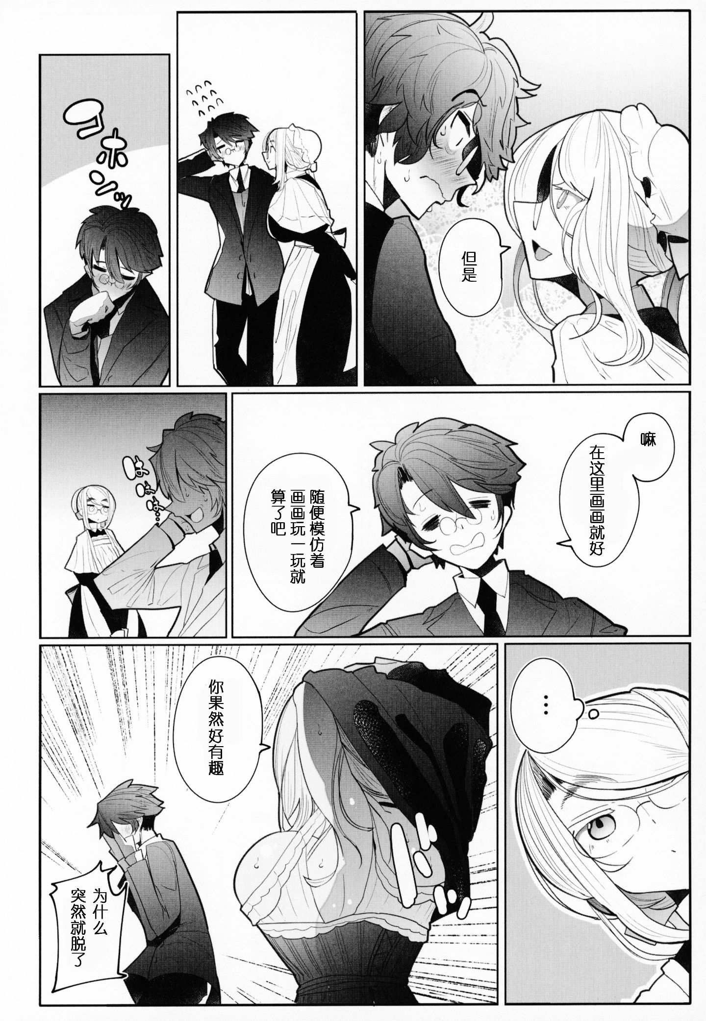 Shinshi_Tsuki_Maid_no_Sophie_san_3_015_