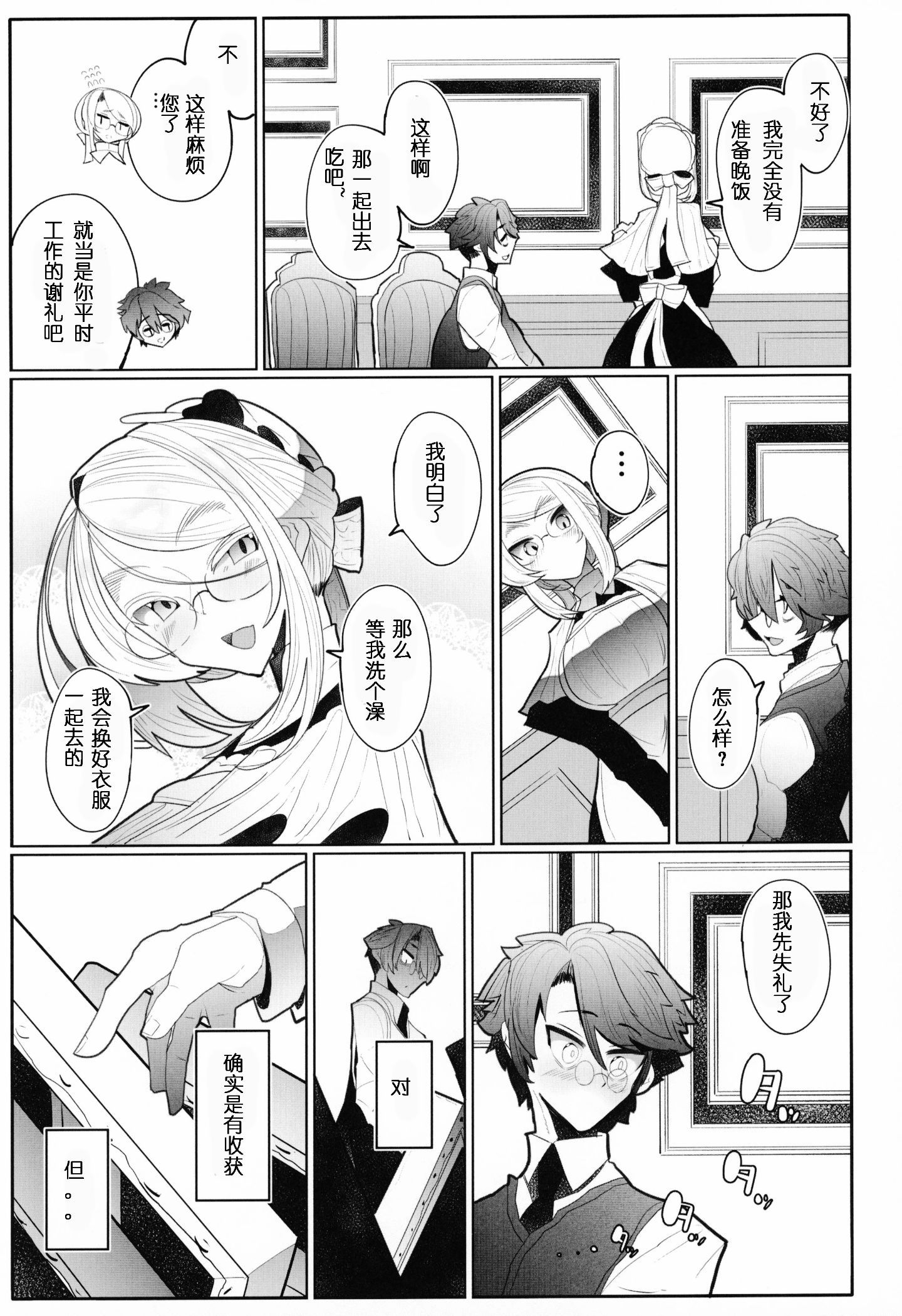 Shinshi_Tsuki_Maid_no_Sophie_san_3_054_