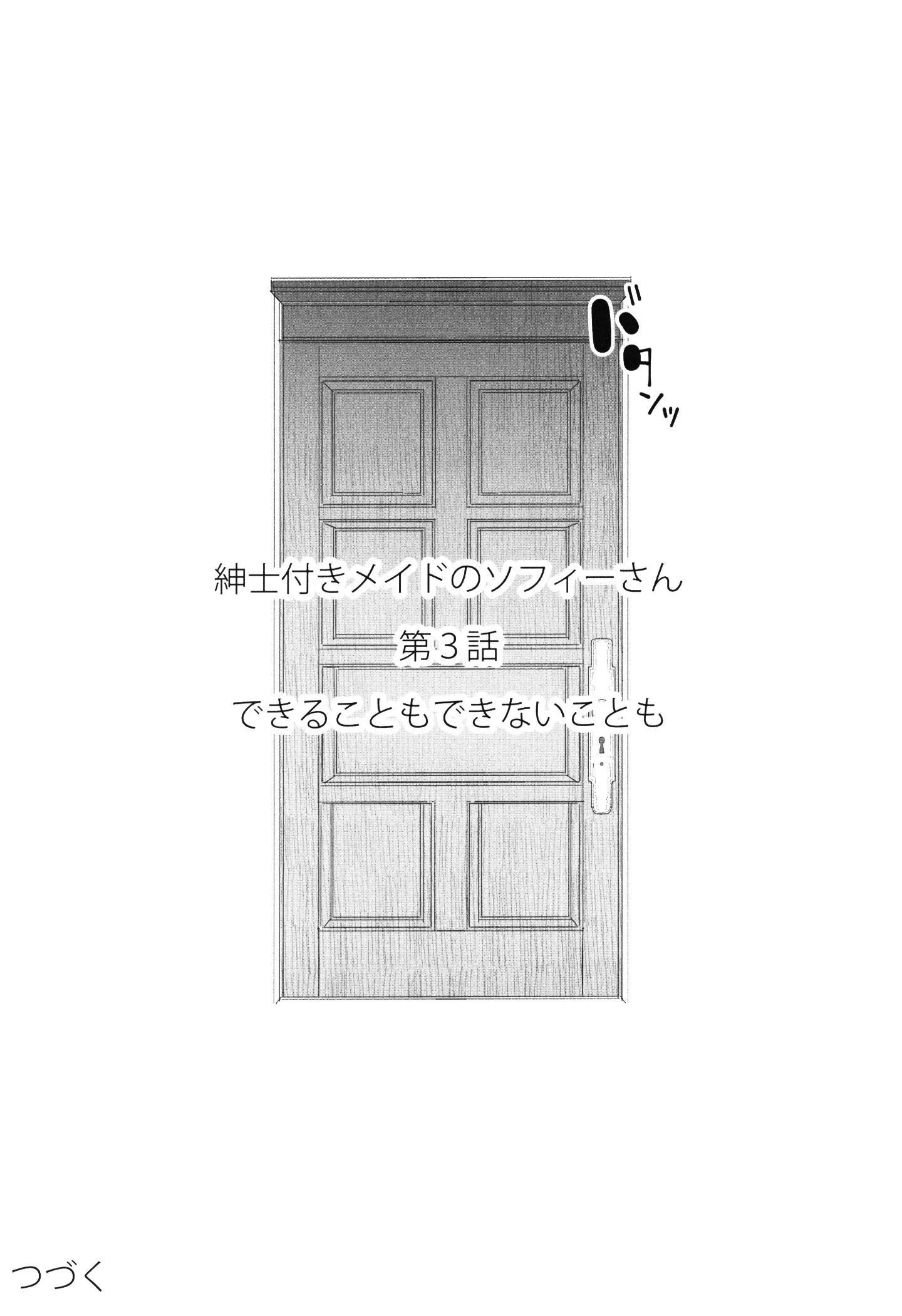 Shinshi_Tsuki_Maid_no_Sophie_san_3_056