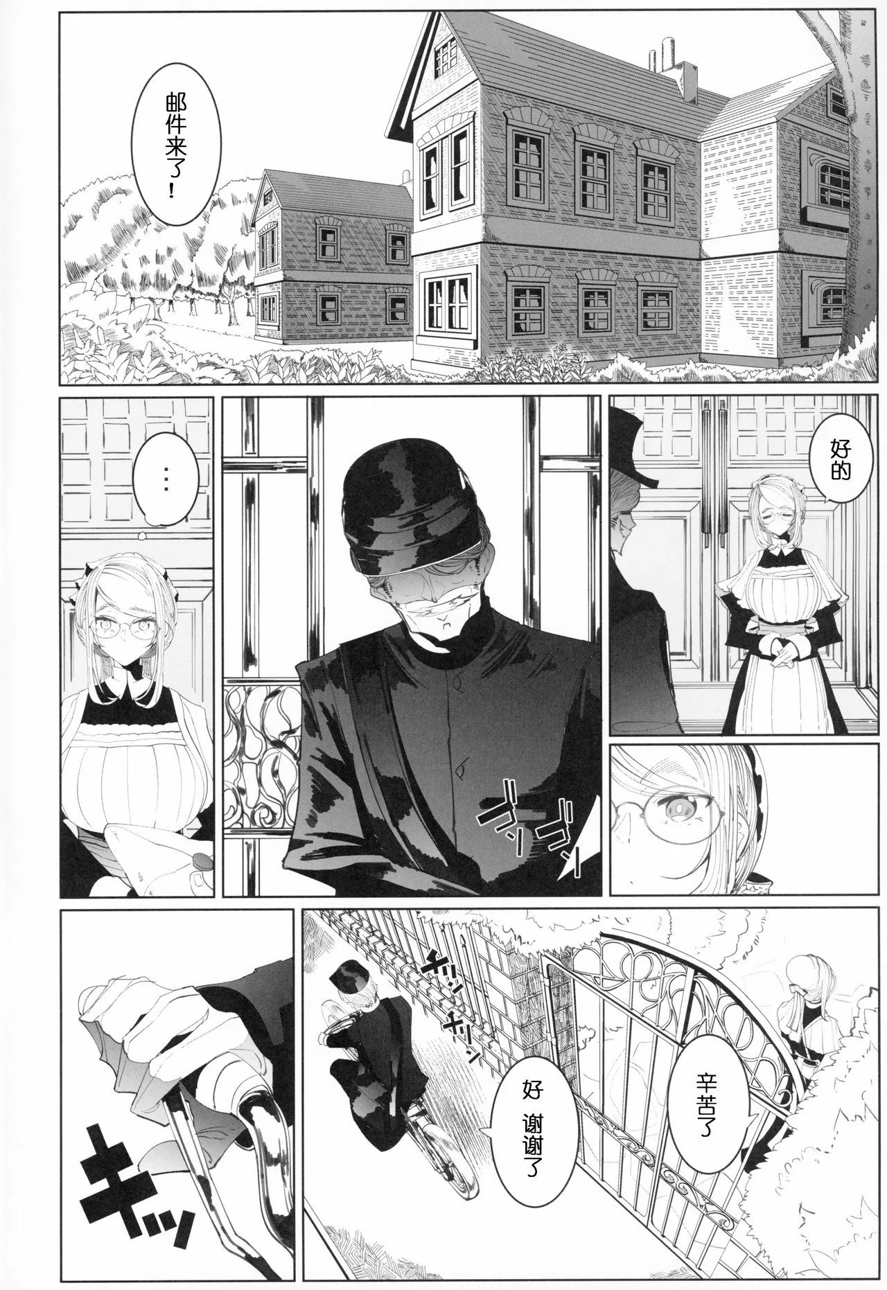 COMITIA128_Metro_Notes_Tsumetoro_Shinshi_Tsuki_Maid_no_Sophie_san_4_003