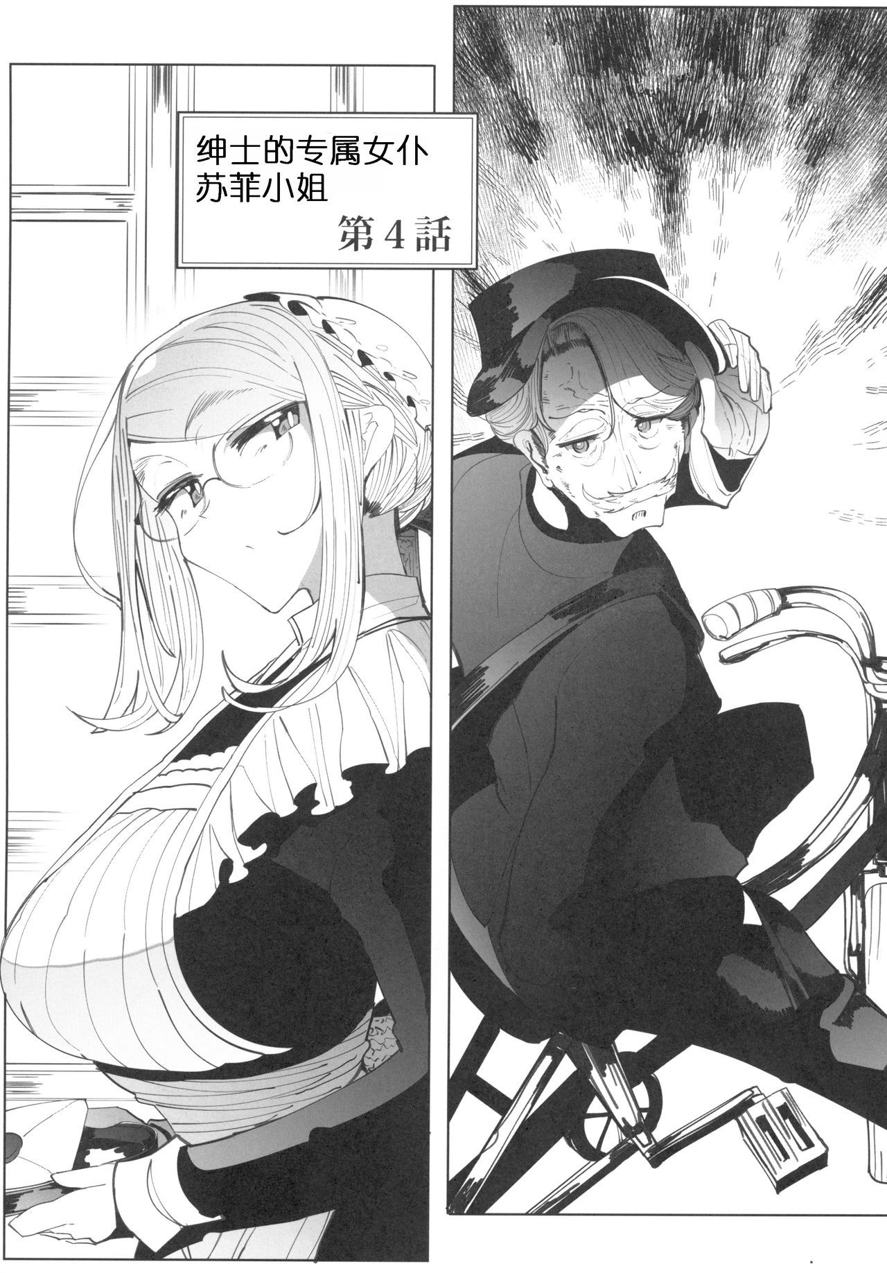 COMITIA128_Metro_Notes_Tsumetoro_Shinshi_Tsuki_Maid_no_Sophie_san_4_004