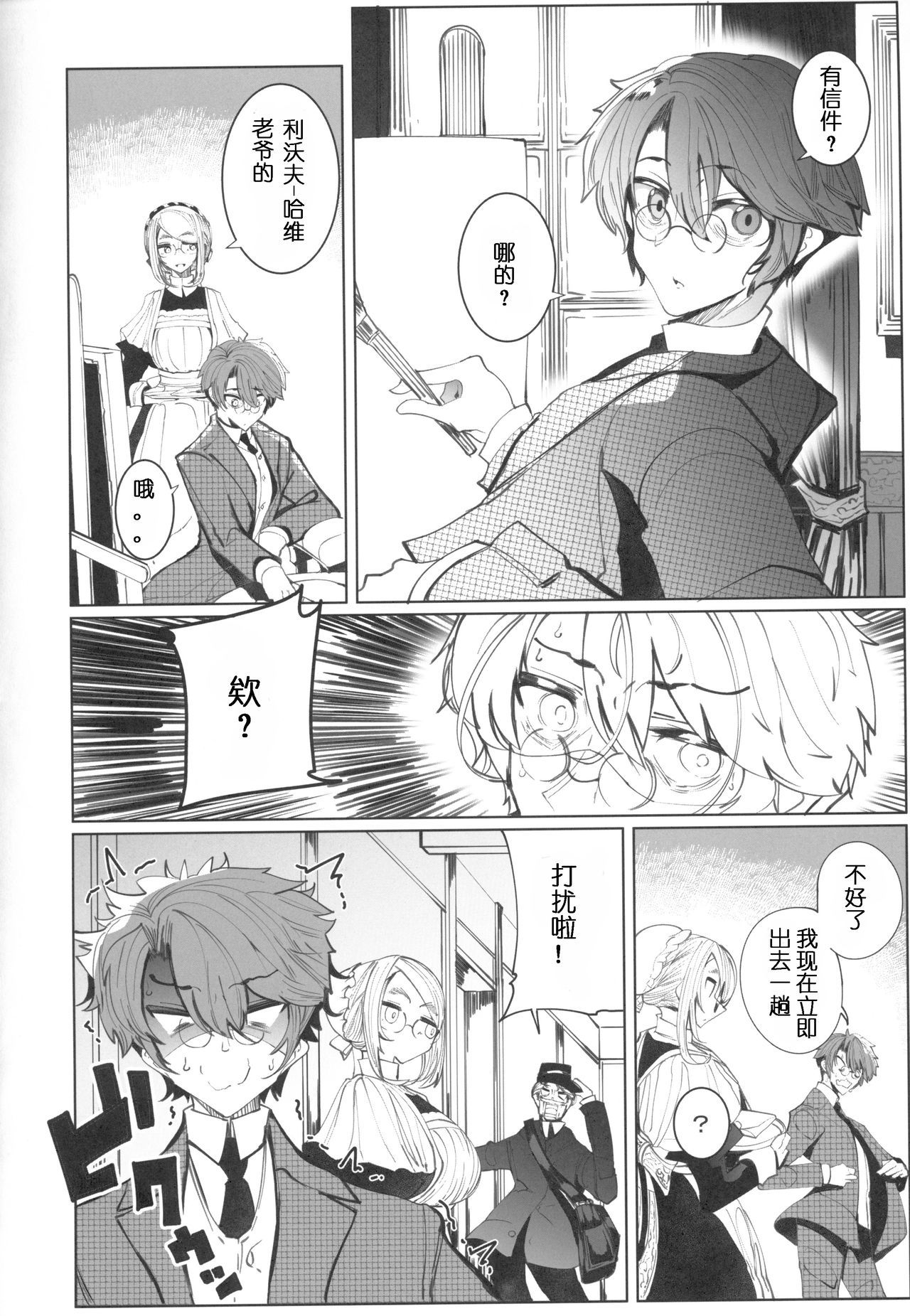 COMITIA128_Metro_Notes_Tsumetoro_Shinshi_Tsuki_Maid_no_Sophie_san_4_005