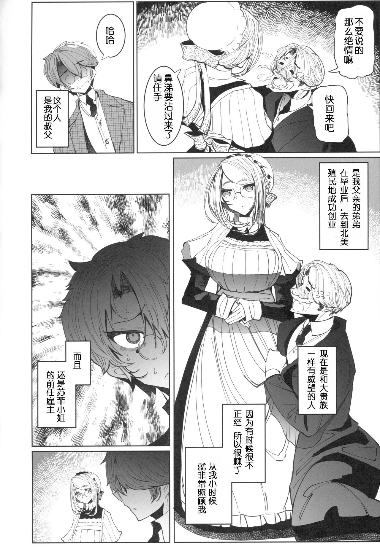 COMITIA128_Metro_Notes_Tsumetoro_Shinshi_Tsuki_Maid_no_Sophie_san_4_007