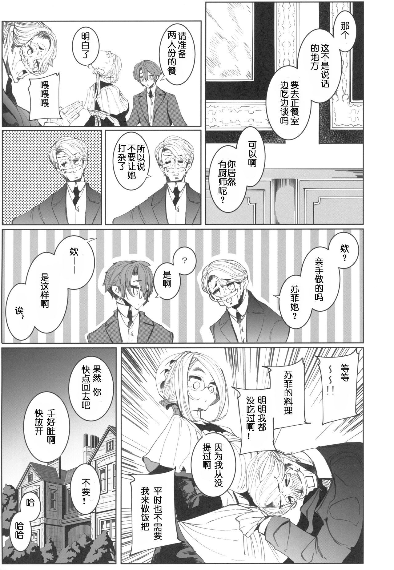 COMITIA128_Metro_Notes_Tsumetoro_Shinshi_Tsuki_Maid_no_Sophie_san_4_008