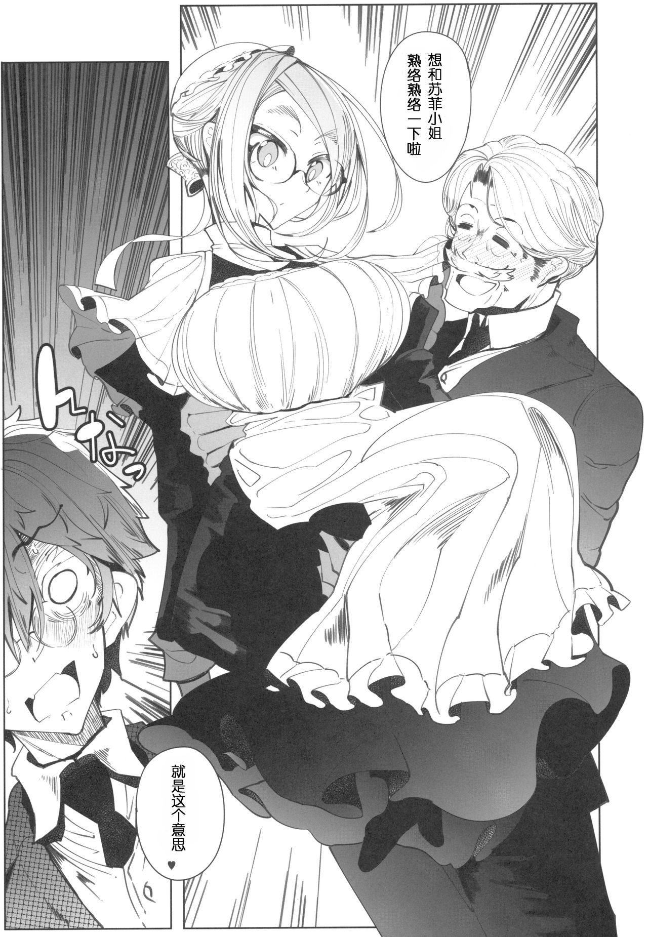 COMITIA128_Metro_Notes_Tsumetoro_Shinshi_Tsuki_Maid_no_Sophie_san_4_010