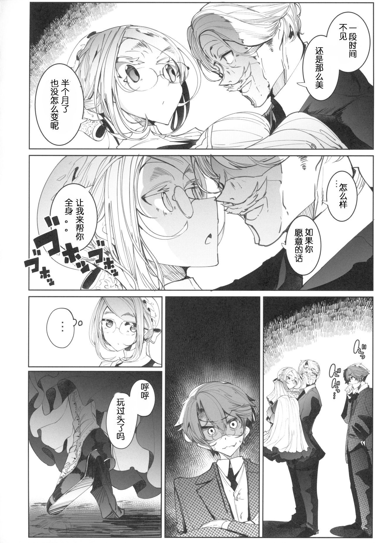 COMITIA128_Metro_Notes_Tsumetoro_Shinshi_Tsuki_Maid_no_Sophie_san_4_011