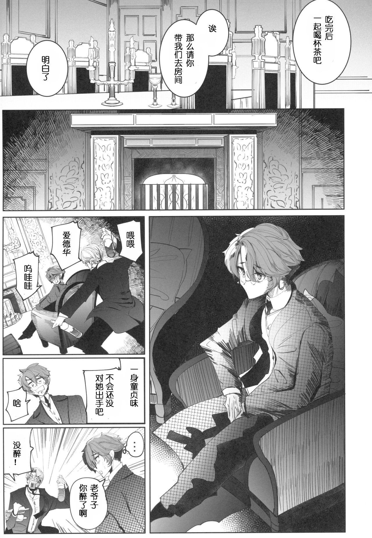 COMITIA128_Metro_Notes_Tsumetoro_Shinshi_Tsuki_Maid_no_Sophie_san_4_012